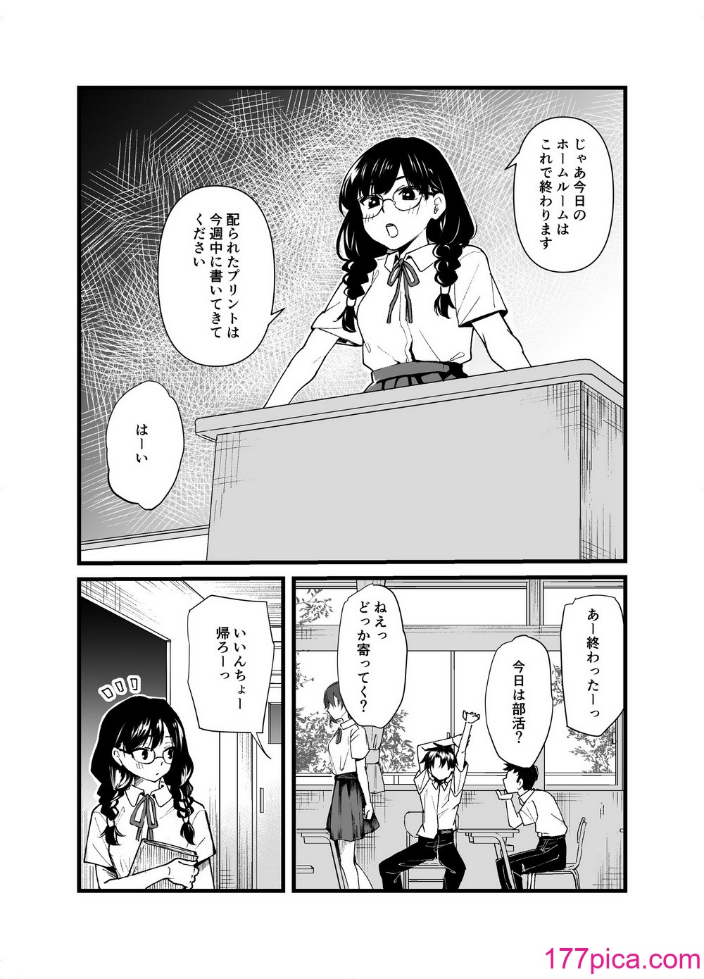 [天気雨] クラスの委員長が露出癖のある変態さんだった。[50P]-第1章-图片3