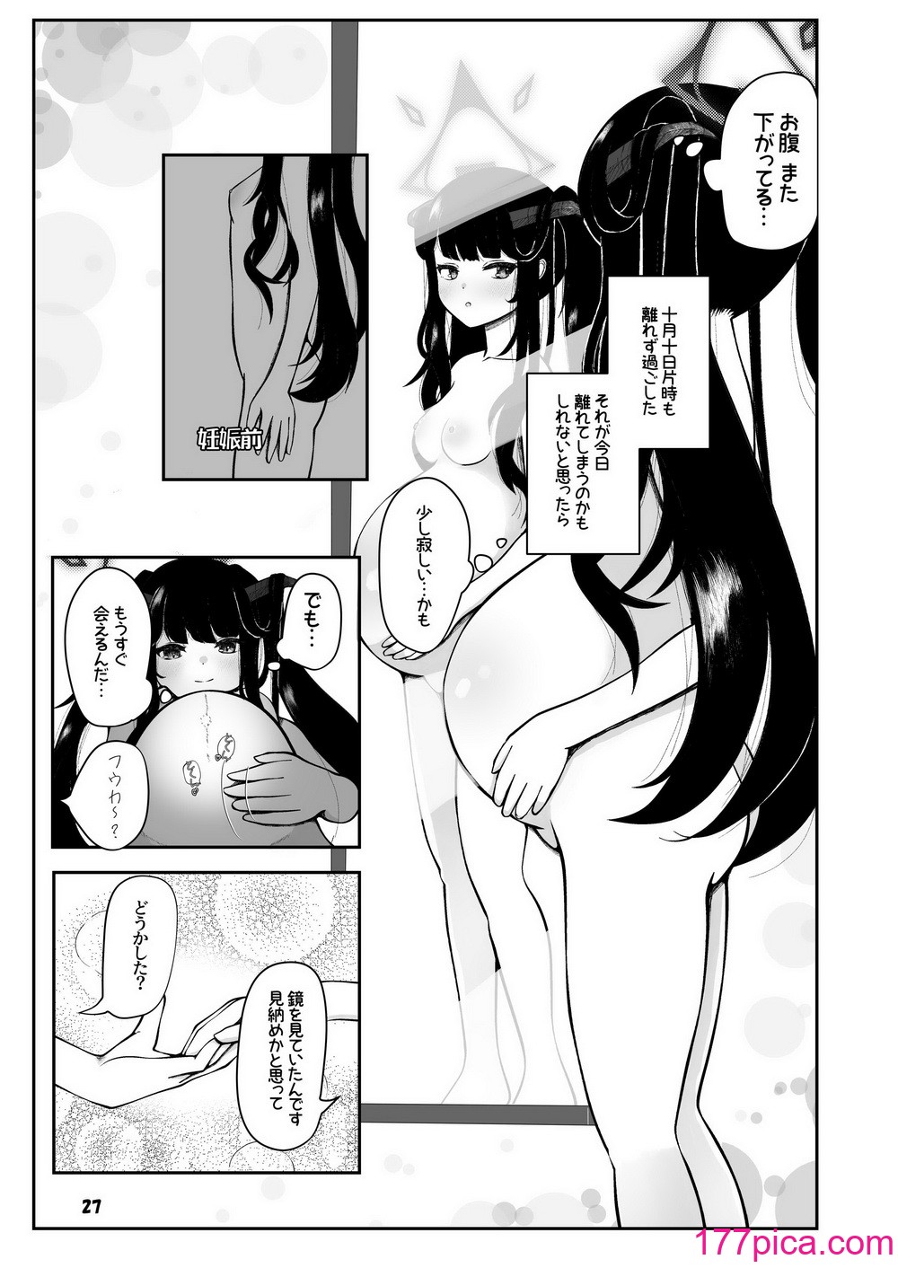 [マジカル影蝶透 (影蝶透、)] フウカと三人、十月十日。 (ブルーアーカイブ) [DL版][47P]-第3章-图片6