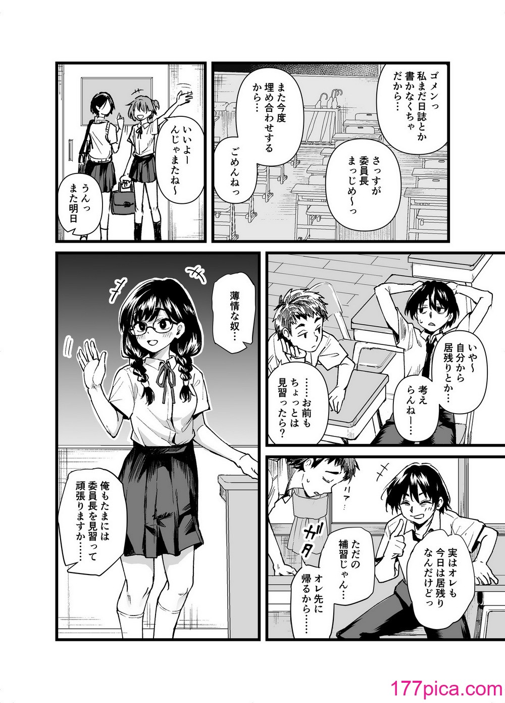 [天気雨] クラスの委員長が露出癖のある変態さんだった。[50P]-第1章-图片4