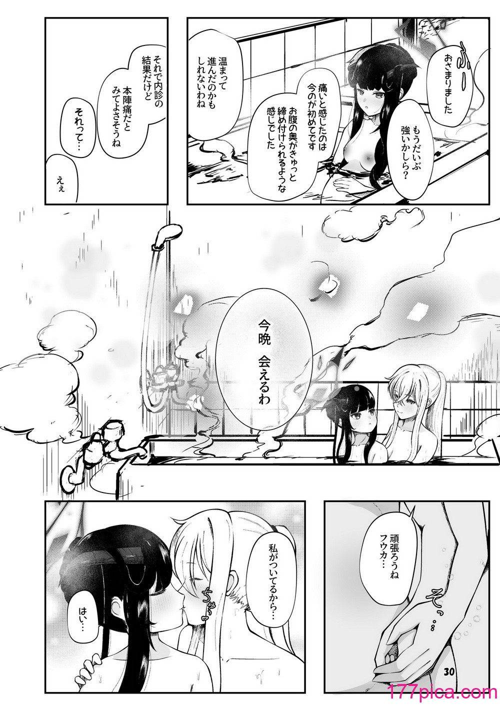 [マジカル影蝶透 (影蝶透、)] フウカと三人、十月十日。 (ブルーアーカイブ) [DL版][47P]-第3章-图片9