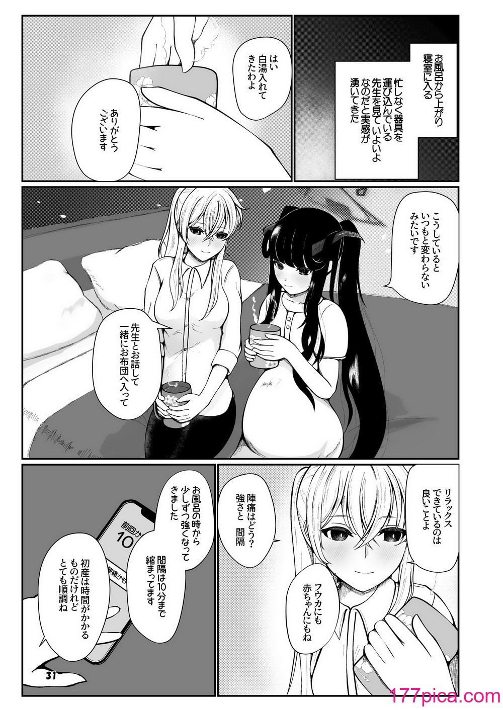 [マジカル影蝶透 (影蝶透、)] フウカと三人、十月十日。 (ブルーアーカイブ) [DL版][47P]-第3章-图片10