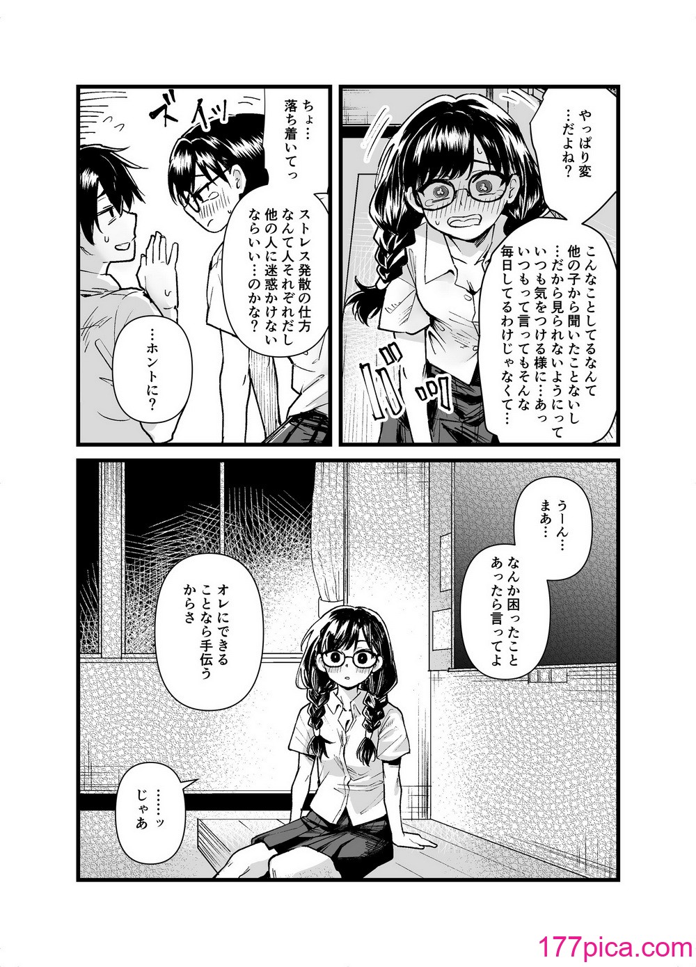 [天気雨] クラスの委員長が露出癖のある変態さんだった。[50P]-第1章-图片10