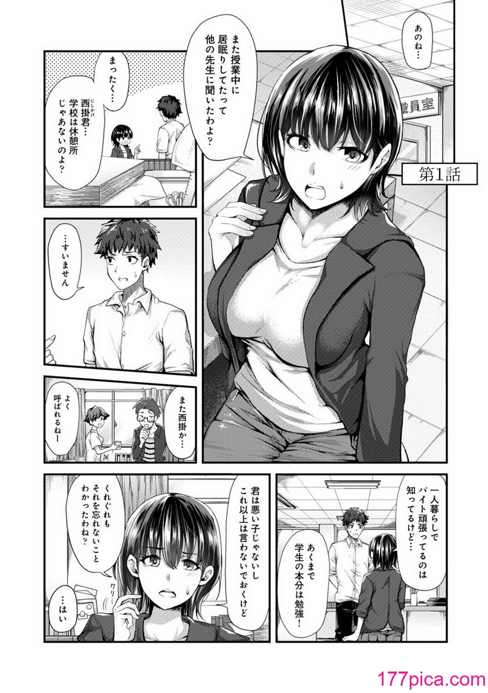 [やわ] 女性用風俗のお客様は先生でした[201P]-第1章-图片3
