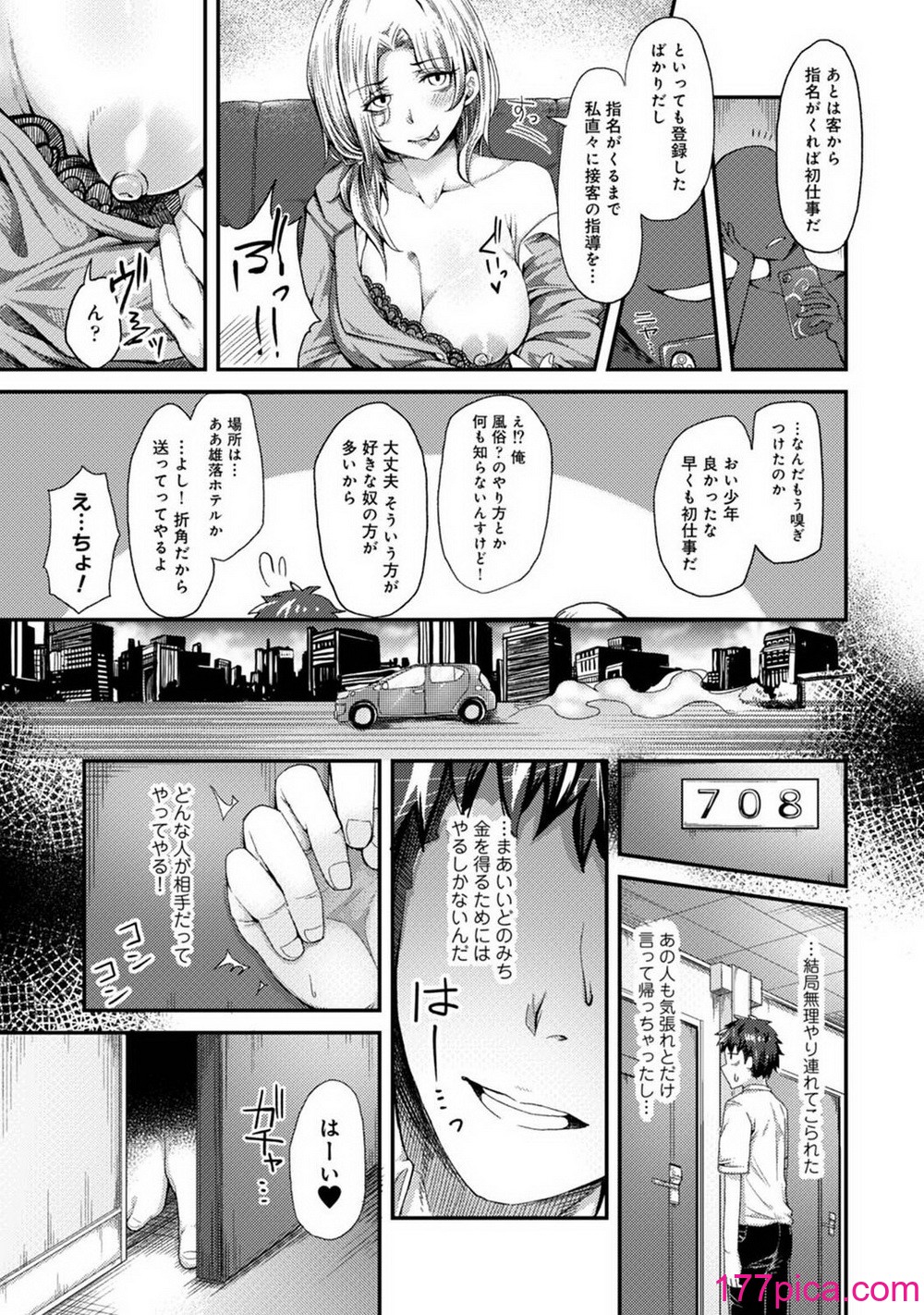 [やわ] 女性用風俗のお客様は先生でした[201P]-第1章-图片7