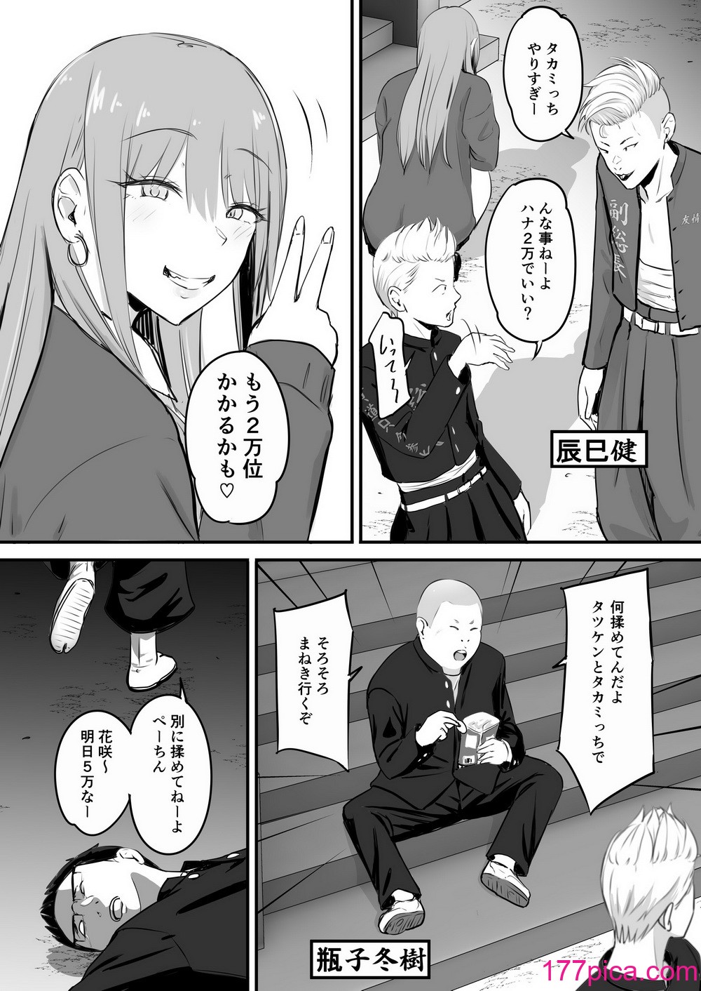 [ペニ蔵] 東海RE：ベンジーズ [DL版][64P]-第1章-图片9