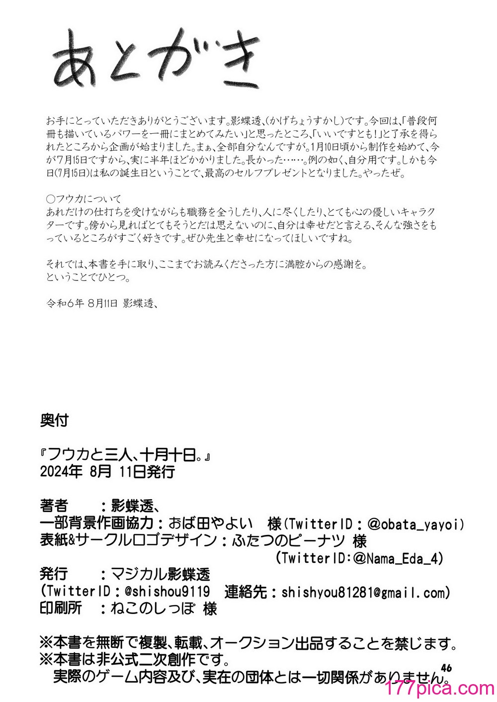 [マジカル影蝶透 (影蝶透、)] フウカと三人、十月十日。 (ブルーアーカイブ) [DL版][47P]-第4章-图片12