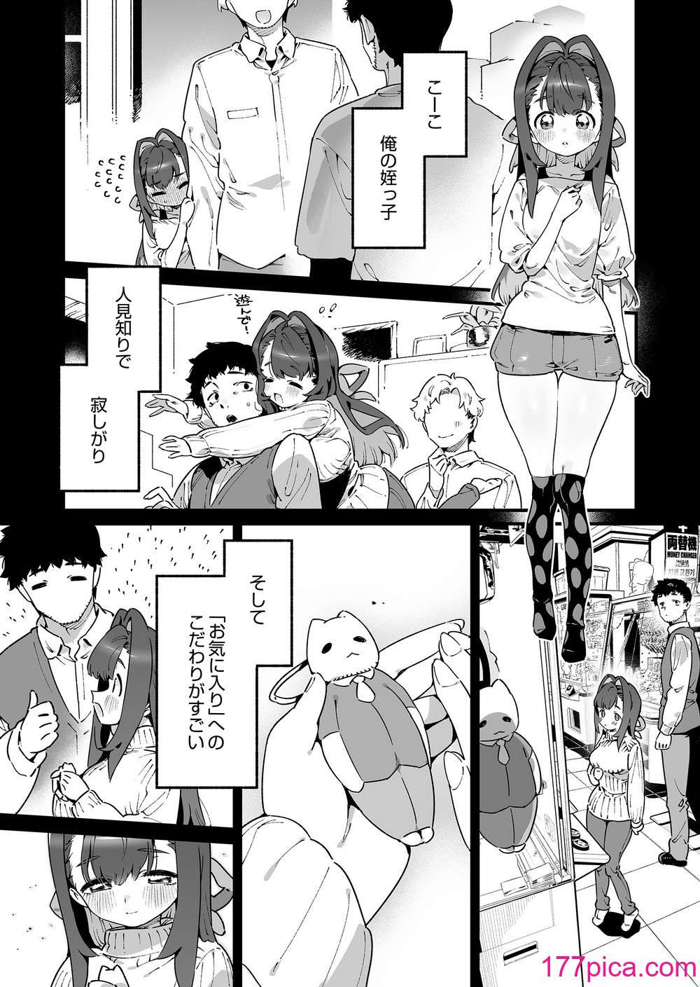 [牛タン定食への恋] 魔法少女はおじさんを手に入れる [DL版][75P]-第1章-图片3