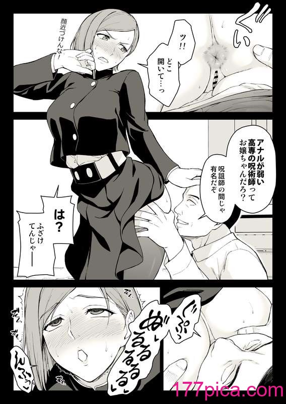 イシガキタカシ　釘崎アナル堕とし[53P]-第1章-图片6