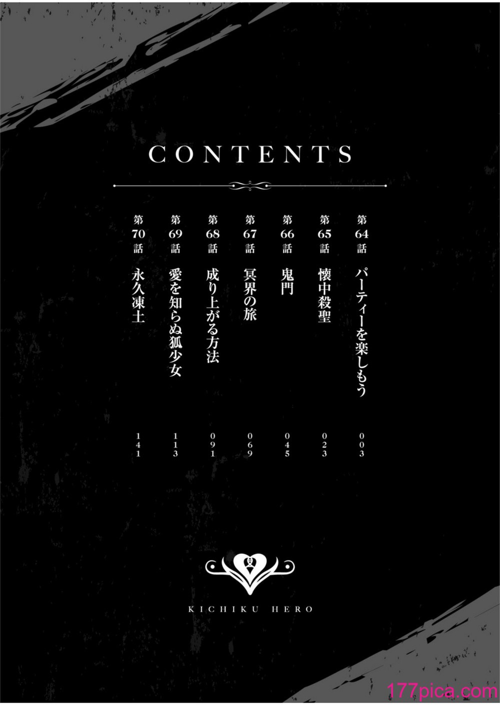 [よのき] 鬼畜英雄 Vol.09[170P]-第1章-图片4