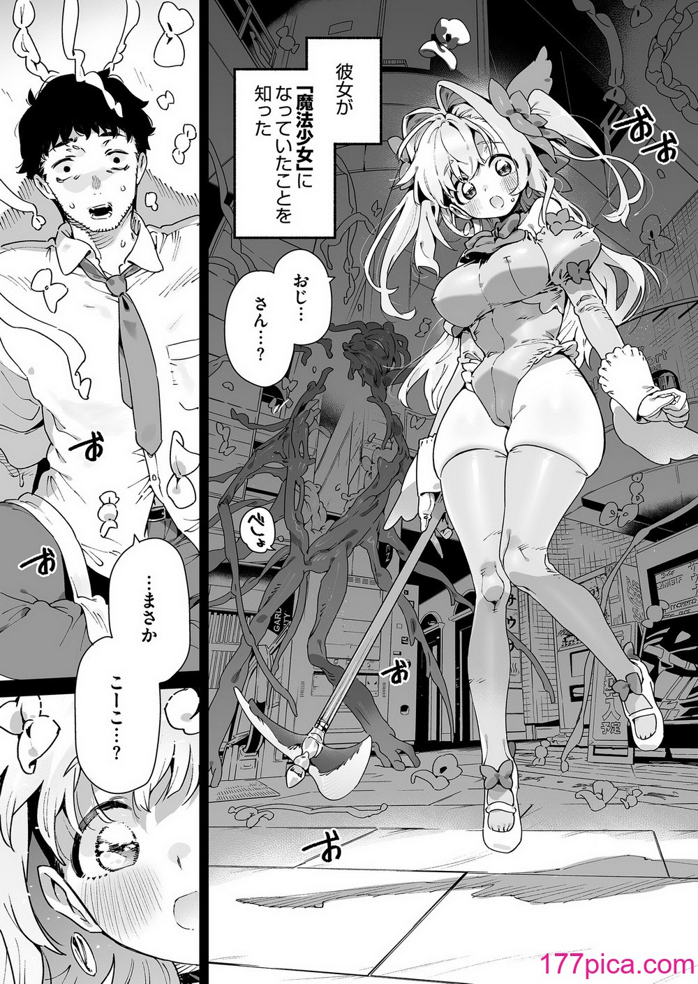 [牛タン定食への恋] 魔法少女はおじさんを手に入れる [DL版][75P]-第1章-图片6