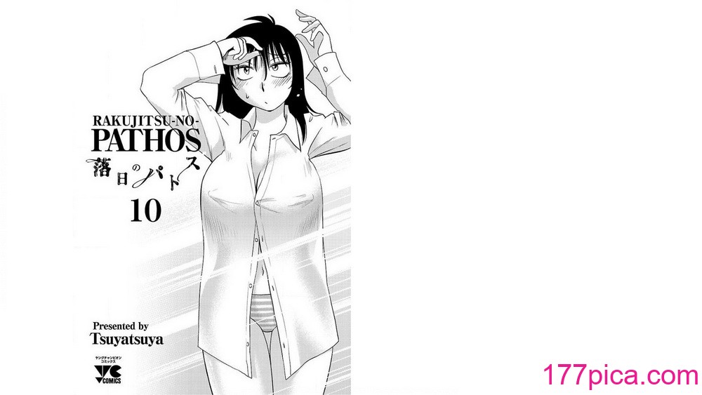 [艶々] 落日のパトス 10[98P]-第1章-图片2