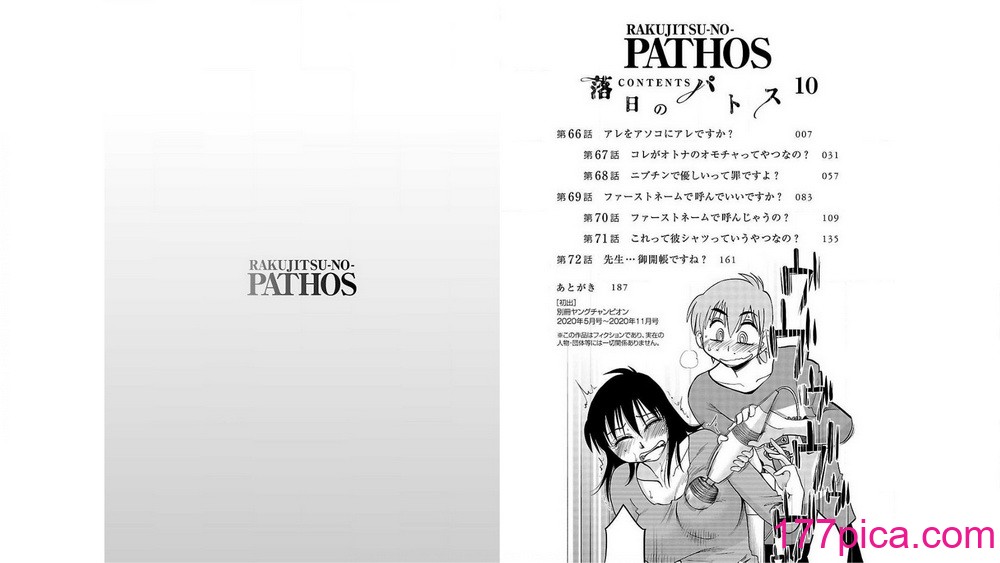 [艶々] 落日のパトス 10[98P]-第1章-图片3