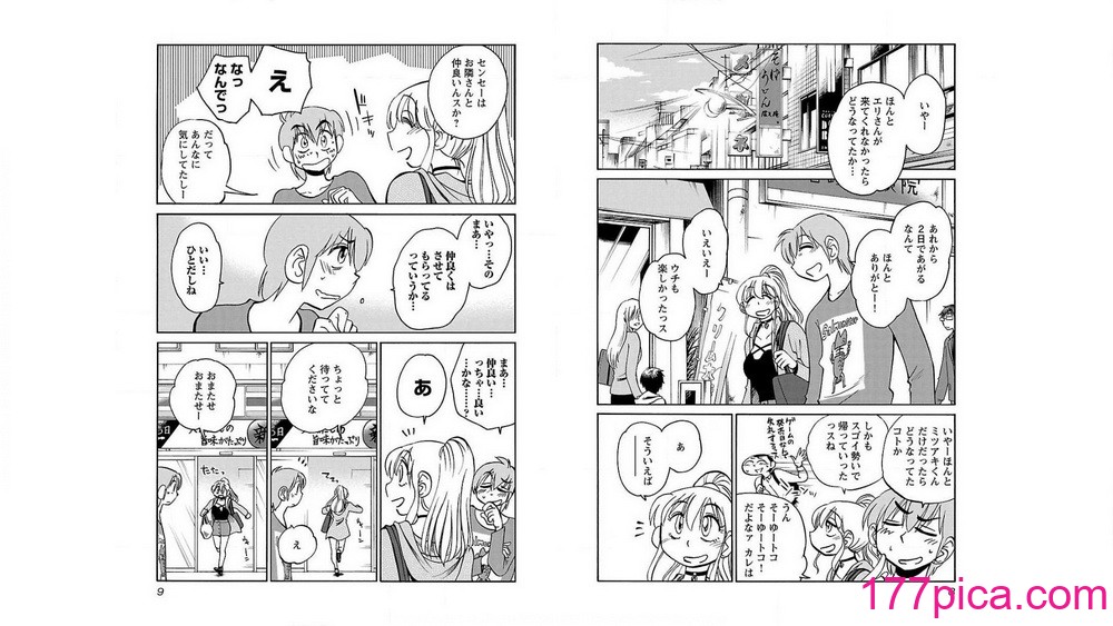[艶々] 落日のパトス 10[98P]-第1章-图片6