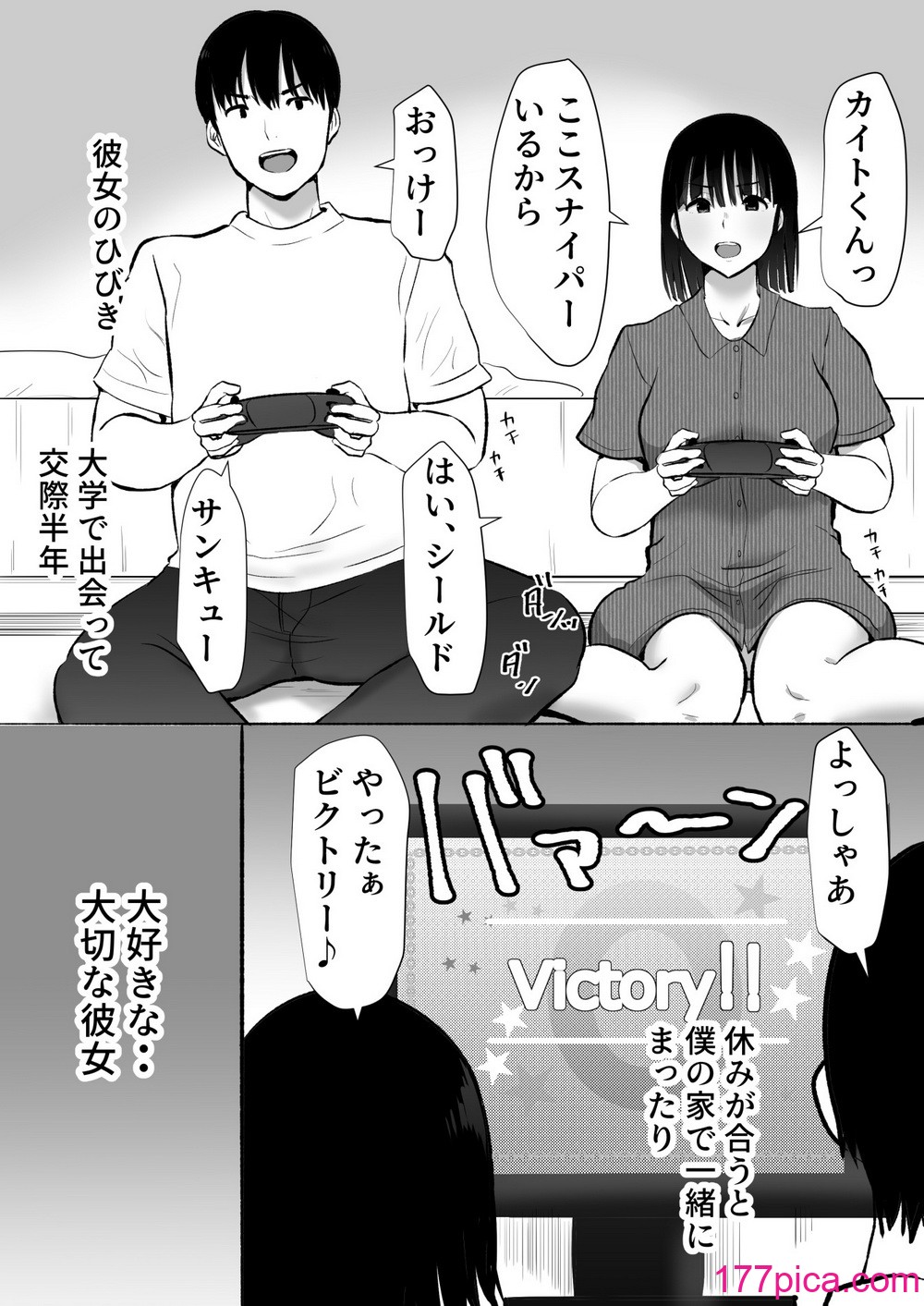 [むらむら村ソン] ボクのカノジョが同居中の兄とセックスしていてたのをただ見ていた・・[114P]-第1章-图片4
