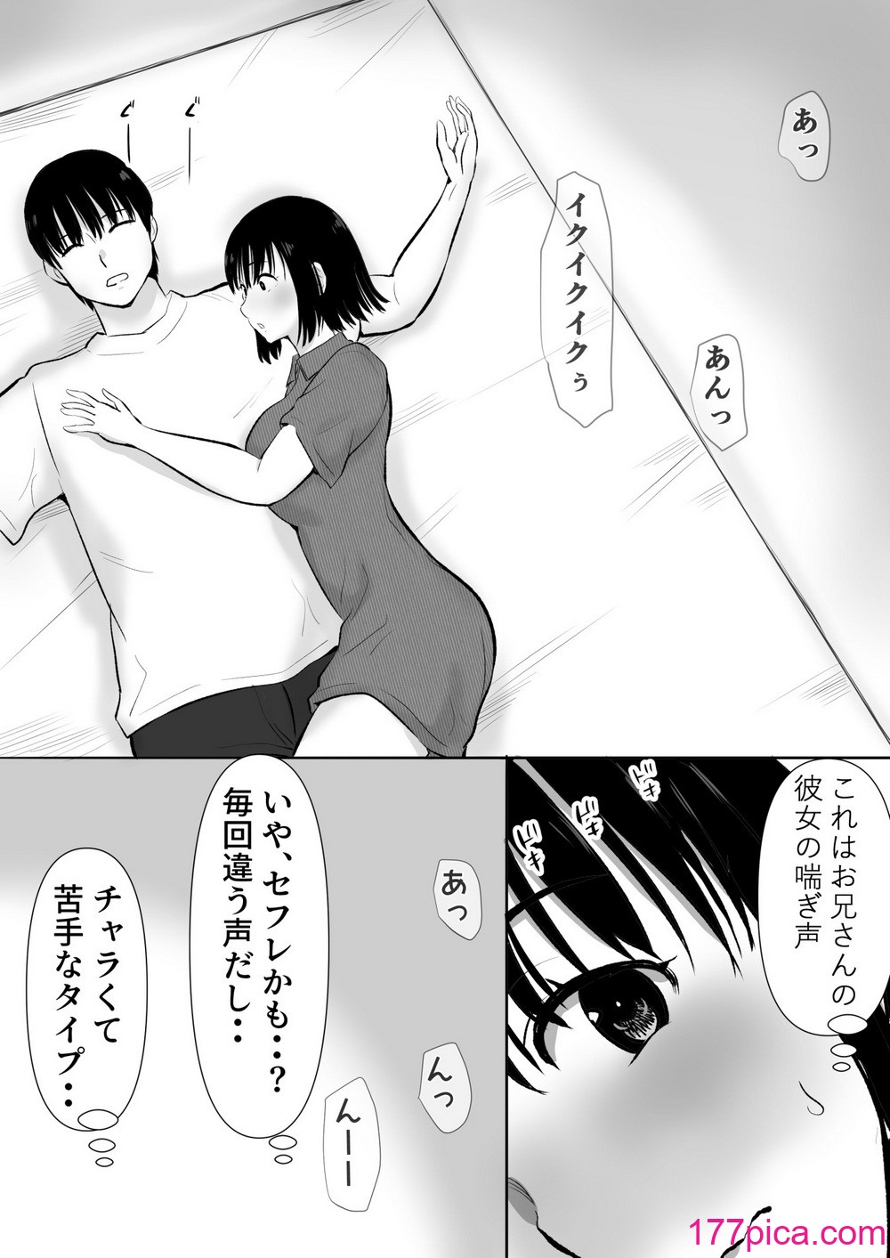 [むらむら村ソン] ボクのカノジョが同居中の兄とセックスしていてたのをただ見ていた・・[114P]-第1章-图片8