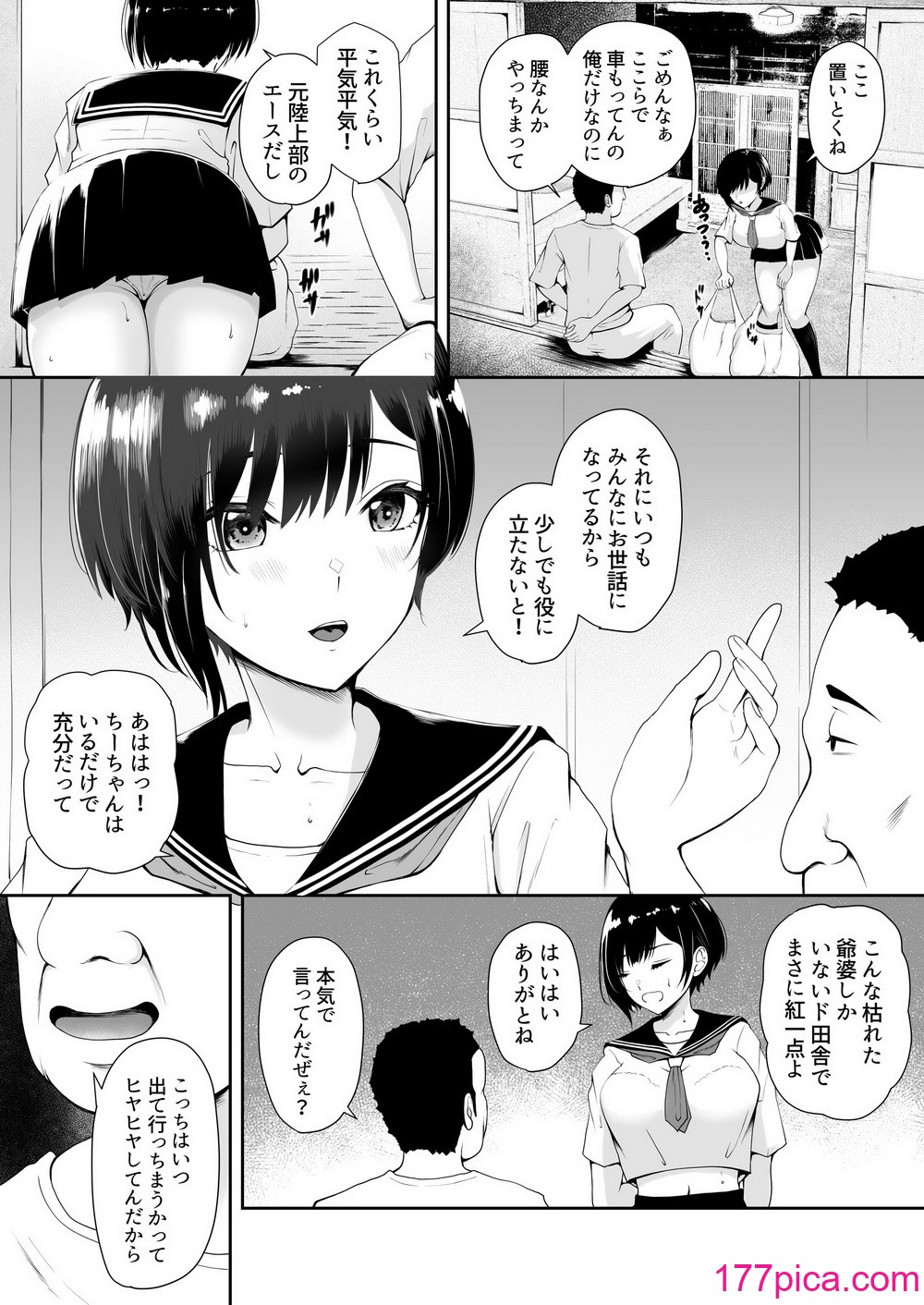 [やみつきハグハグ (クワレ)] 限界集落で若い女は私だけ… [DL版][47P]-第1章-图片7