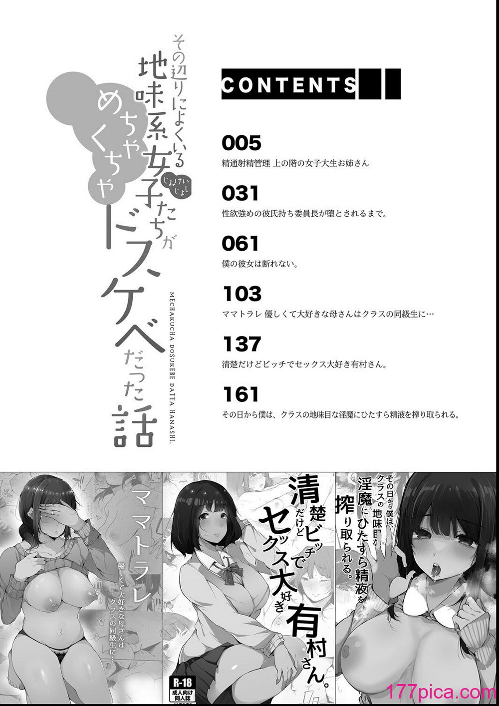 [桜湯ハル] その辺りによくいる地味系女子たちがめちゃくちゃドスケベだった話[197P]-第1章-图片4