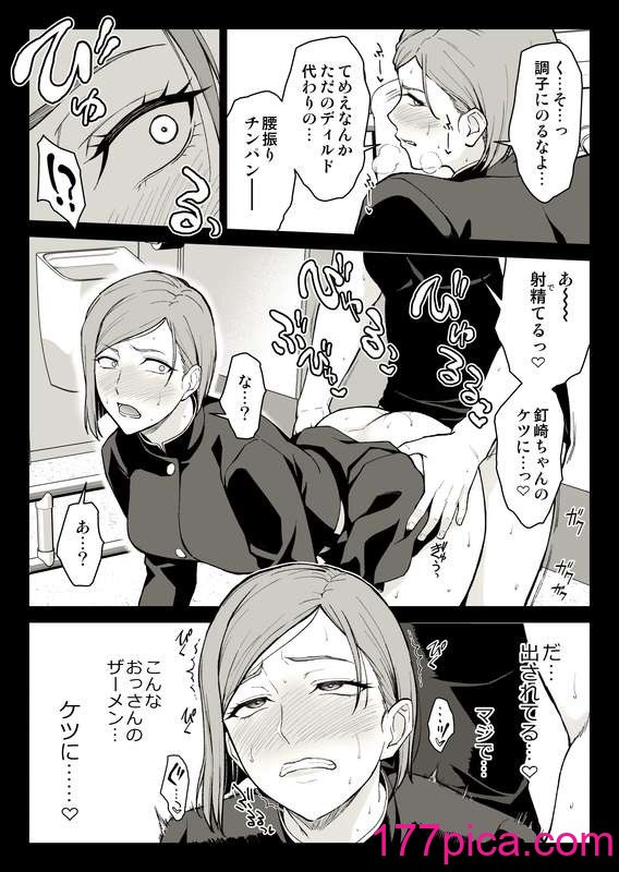 イシガキタカシ　釘崎アナル堕とし[53P]-第3章-图片10