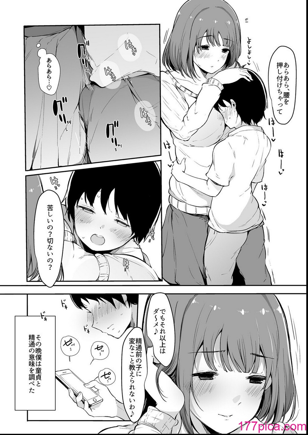 [桜湯ハル] その辺りによくいる地味系女子たちがめちゃくちゃドスケベだった話[197P]-第1章-图片9