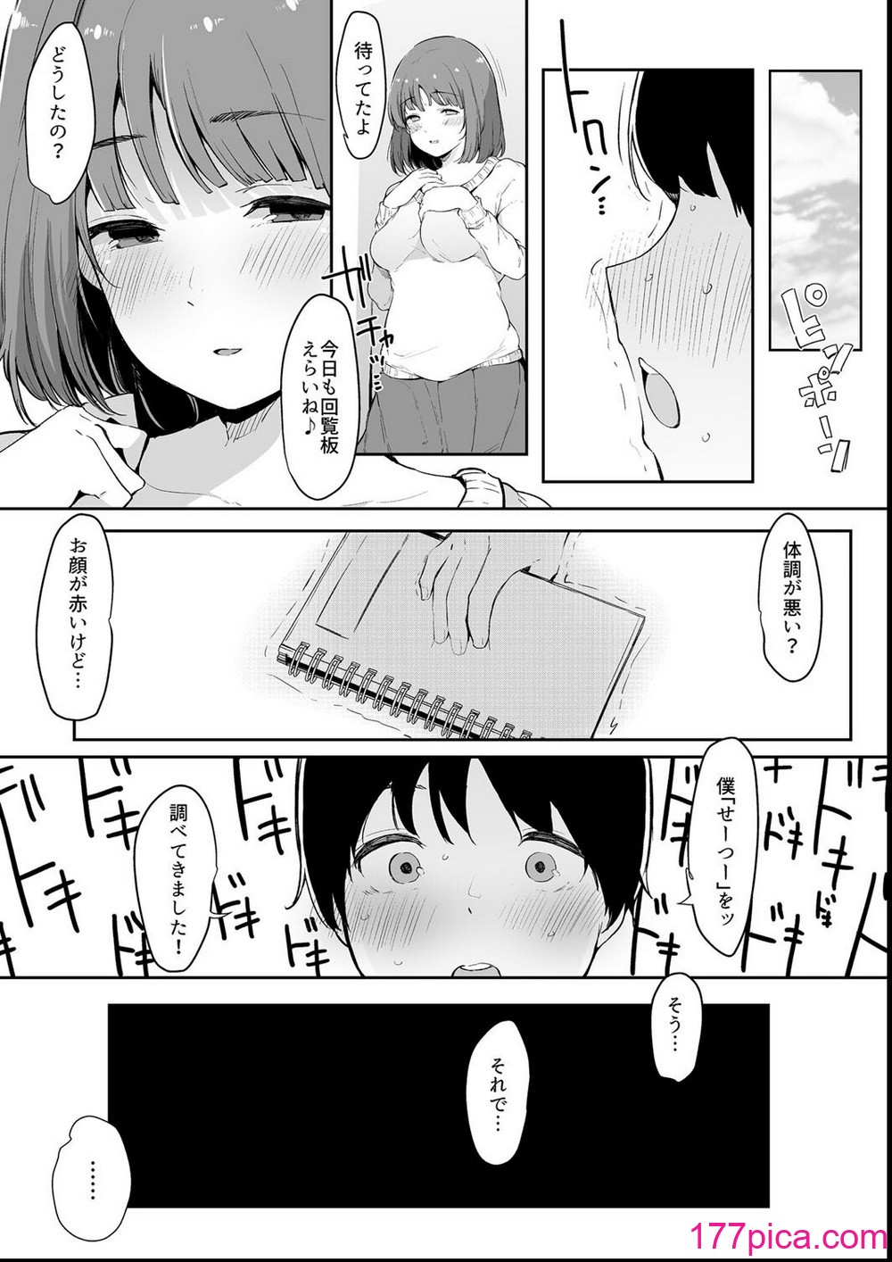 [桜湯ハル] その辺りによくいる地味系女子たちがめちゃくちゃドスケベだった話[197P]-第1章-图片10