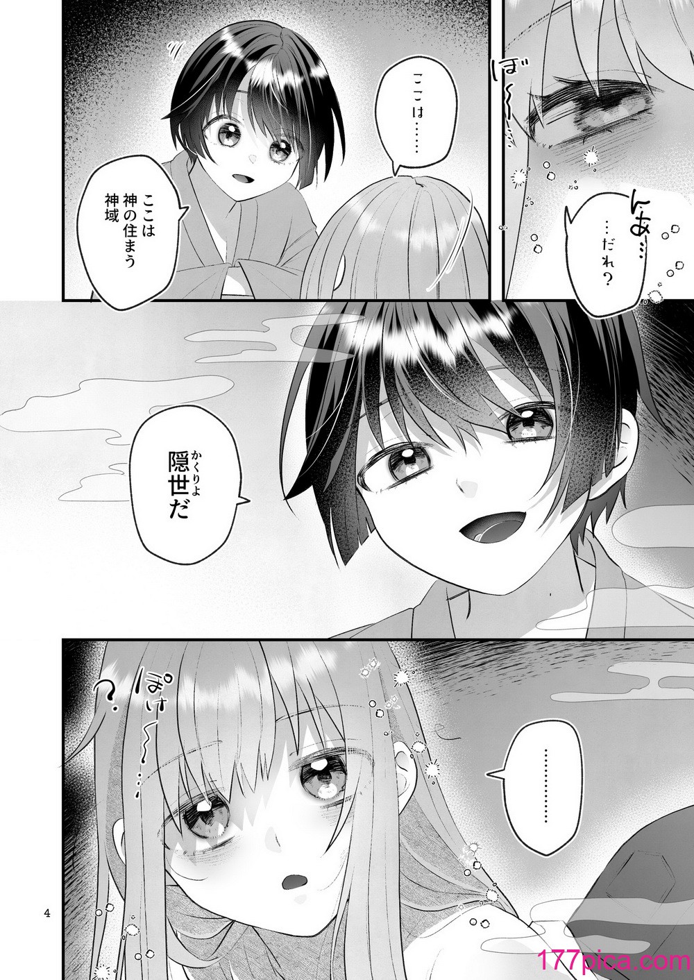 [まるまるトラ園 (とらニョまる)] 隠世へ迷い込んだ社畜OLは少年の神に身を捧げる [DL版][56P]-第1章-图片4