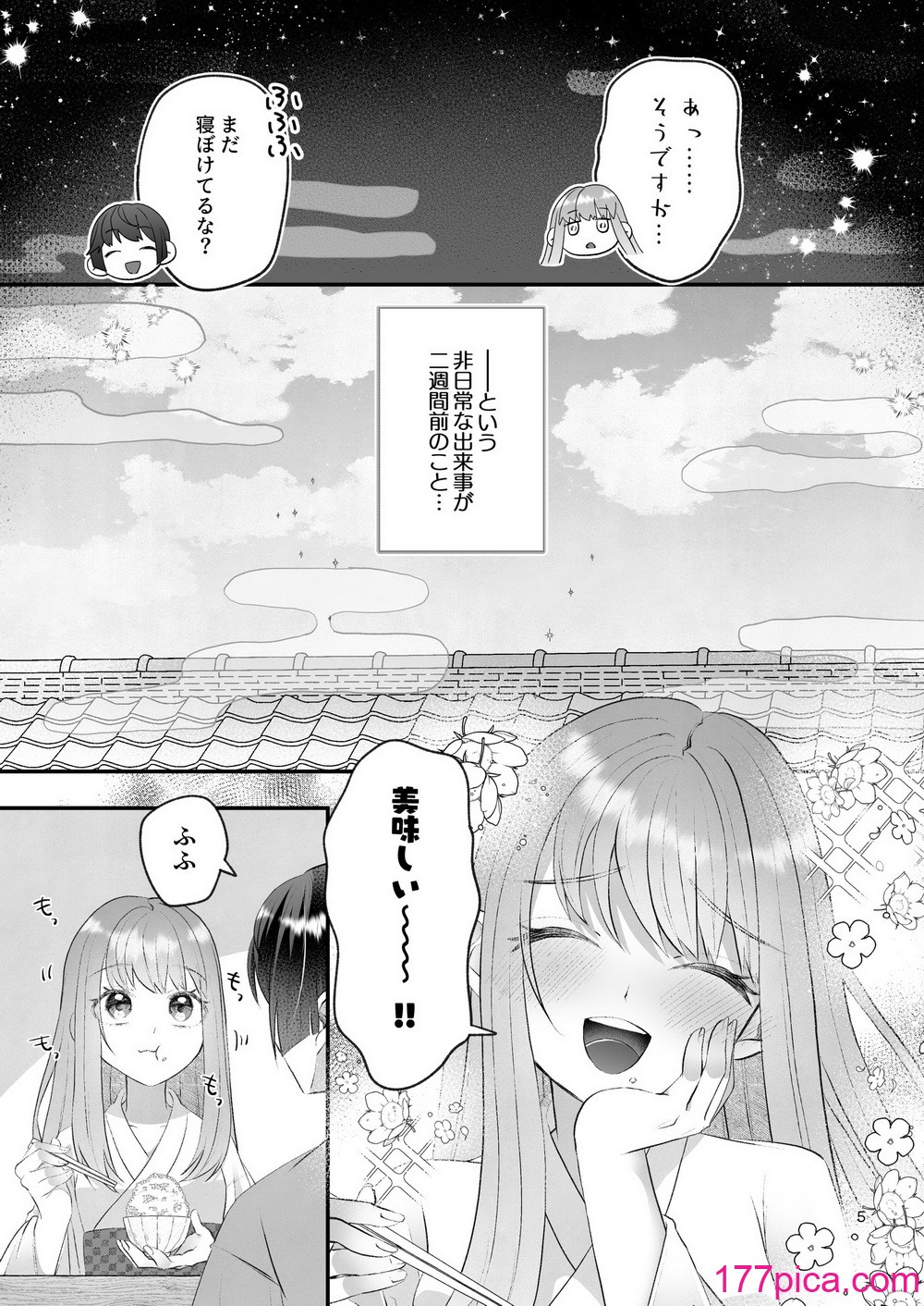 [まるまるトラ園 (とらニョまる)] 隠世へ迷い込んだ社畜OLは少年の神に身を捧げる [DL版][56P]-第1章-图片5