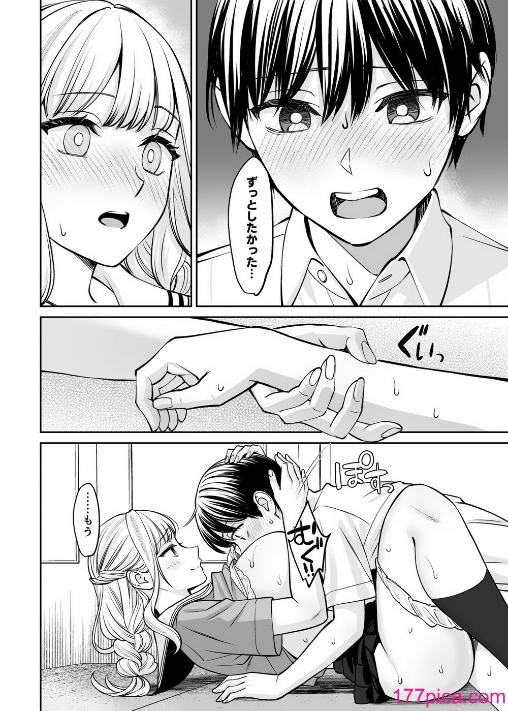 [大島あき] 姉弟以外になれたなら[87P]-第1章-图片9