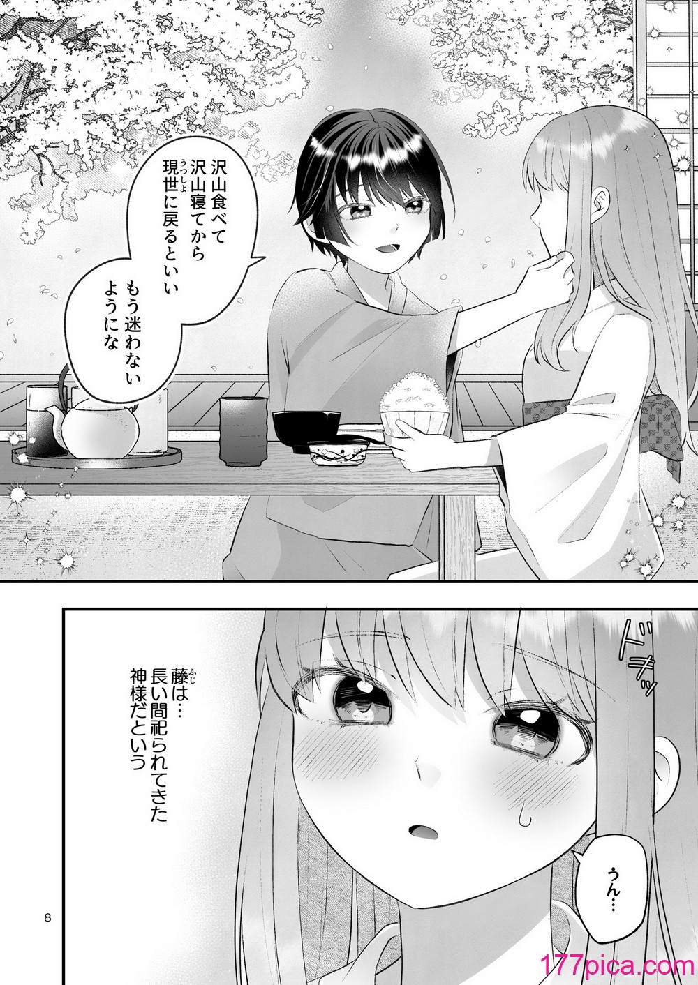 [まるまるトラ園 (とらニョまる)] 隠世へ迷い込んだ社畜OLは少年の神に身を捧げる [DL版][56P]-第1章-图片8