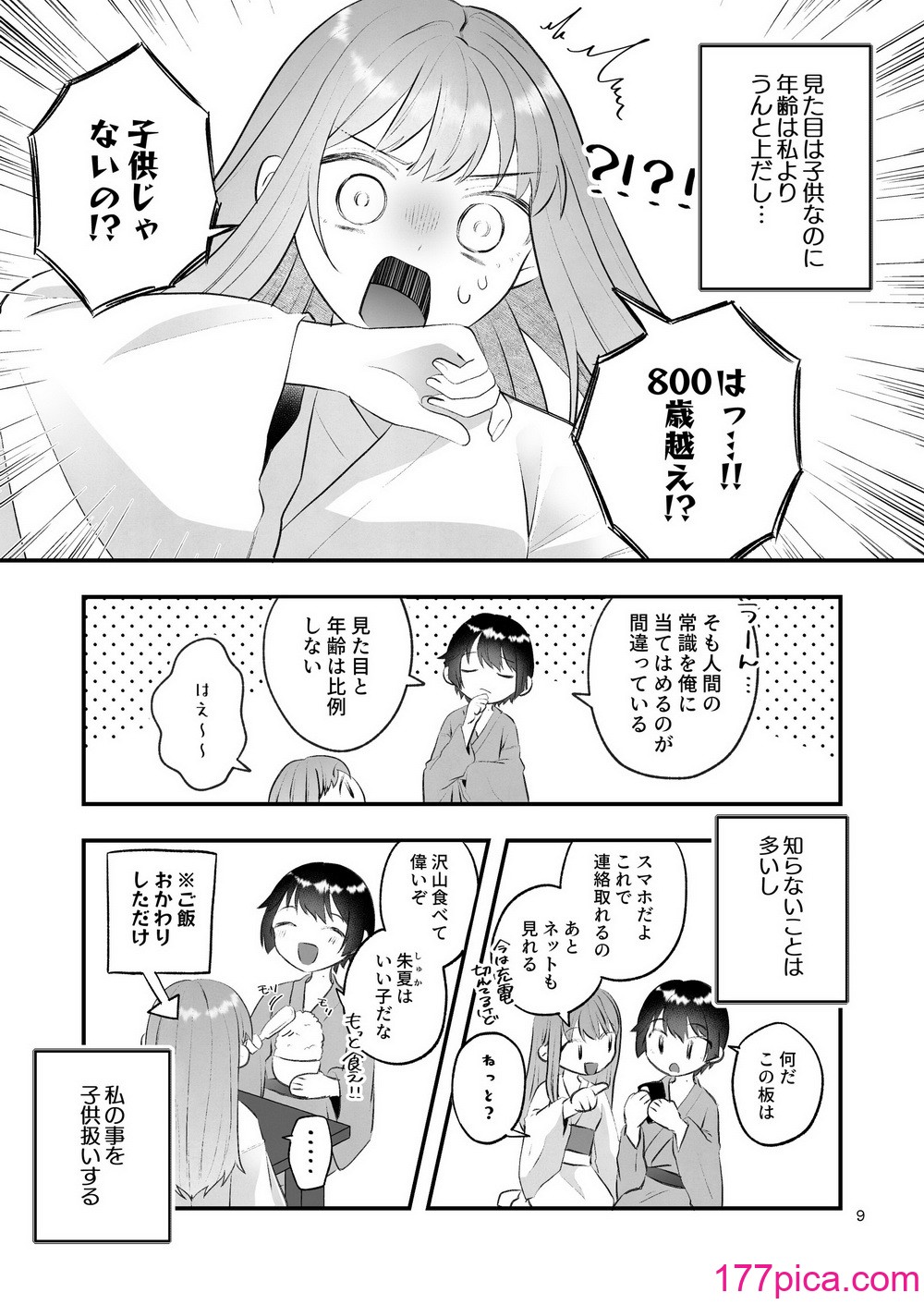 [まるまるトラ園 (とらニョまる)] 隠世へ迷い込んだ社畜OLは少年の神に身を捧げる [DL版][56P]-第1章-图片9