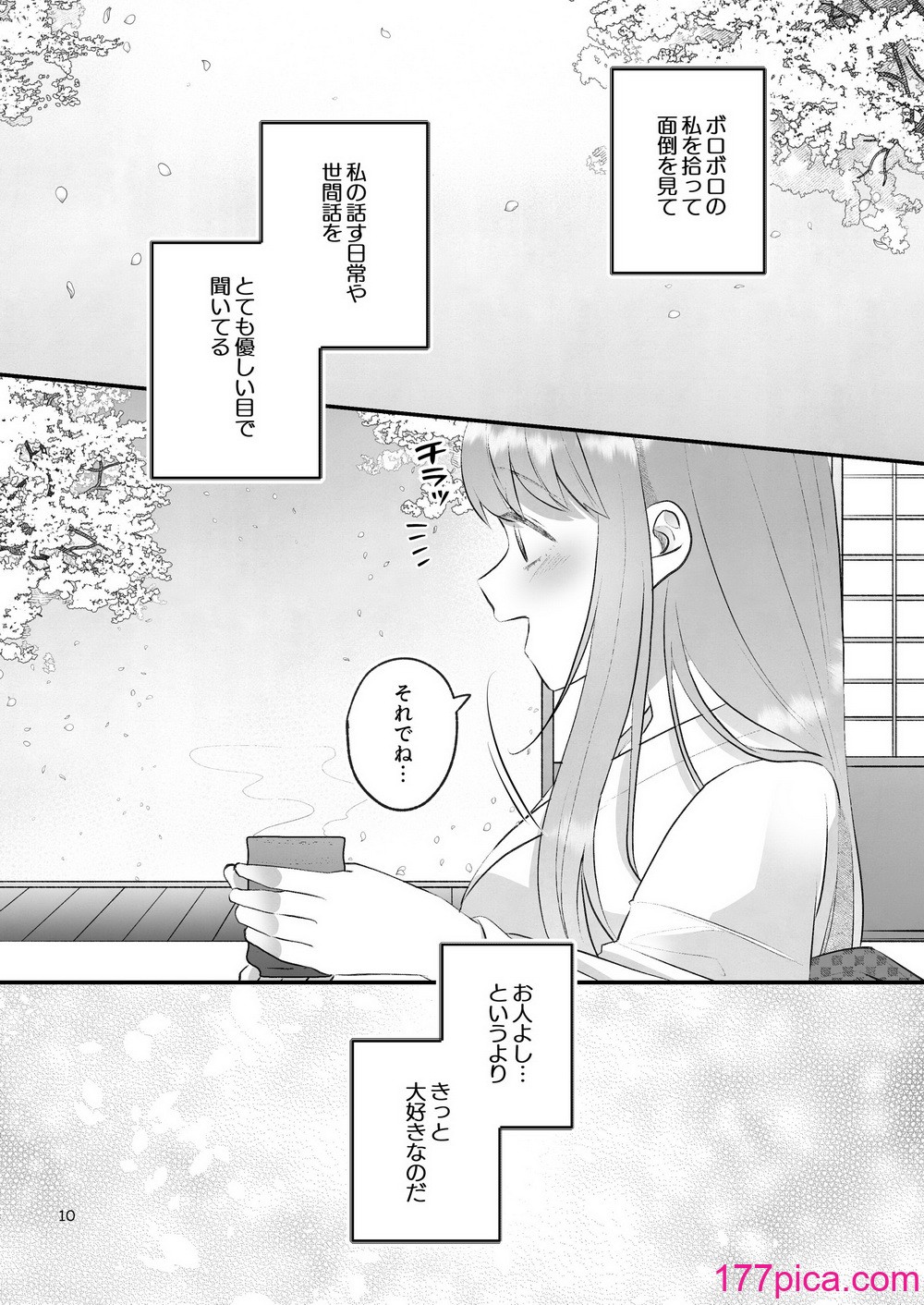 [まるまるトラ園 (とらニョまる)] 隠世へ迷い込んだ社畜OLは少年の神に身を捧げる [DL版][56P]-第1章-图片10