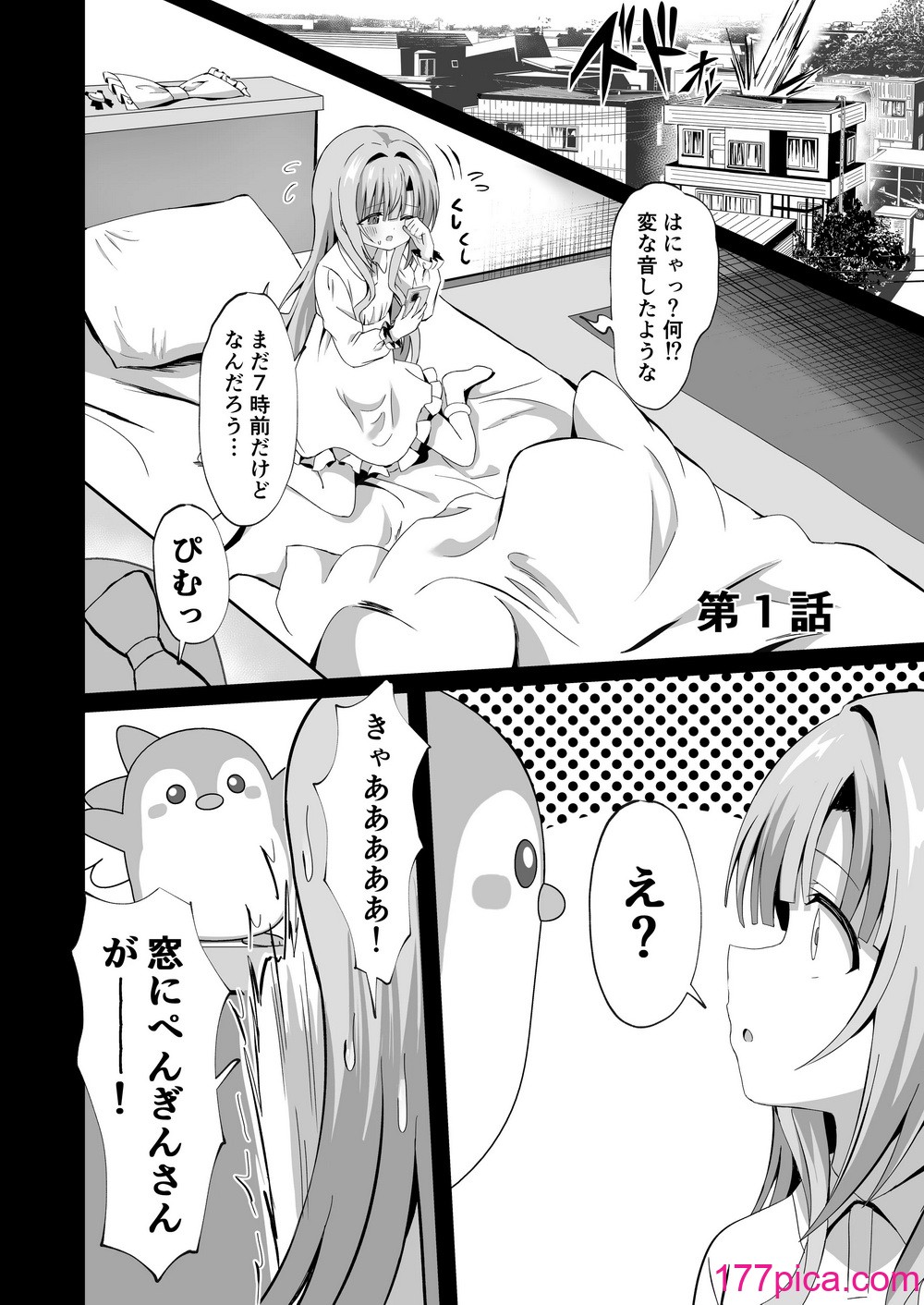 [桜水晶 (夜桜ソウキ)] #変身しちゃいました [DL版][70P]-第1章-图片2