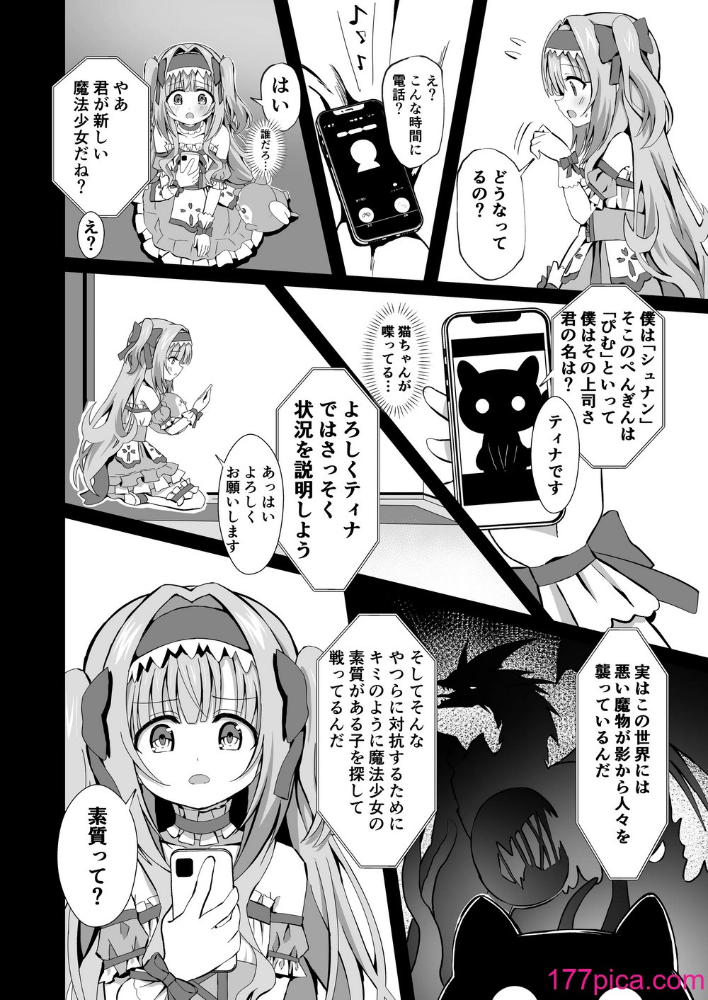 [桜水晶 (夜桜ソウキ)] #変身しちゃいました [DL版][70P]-第1章-图片4