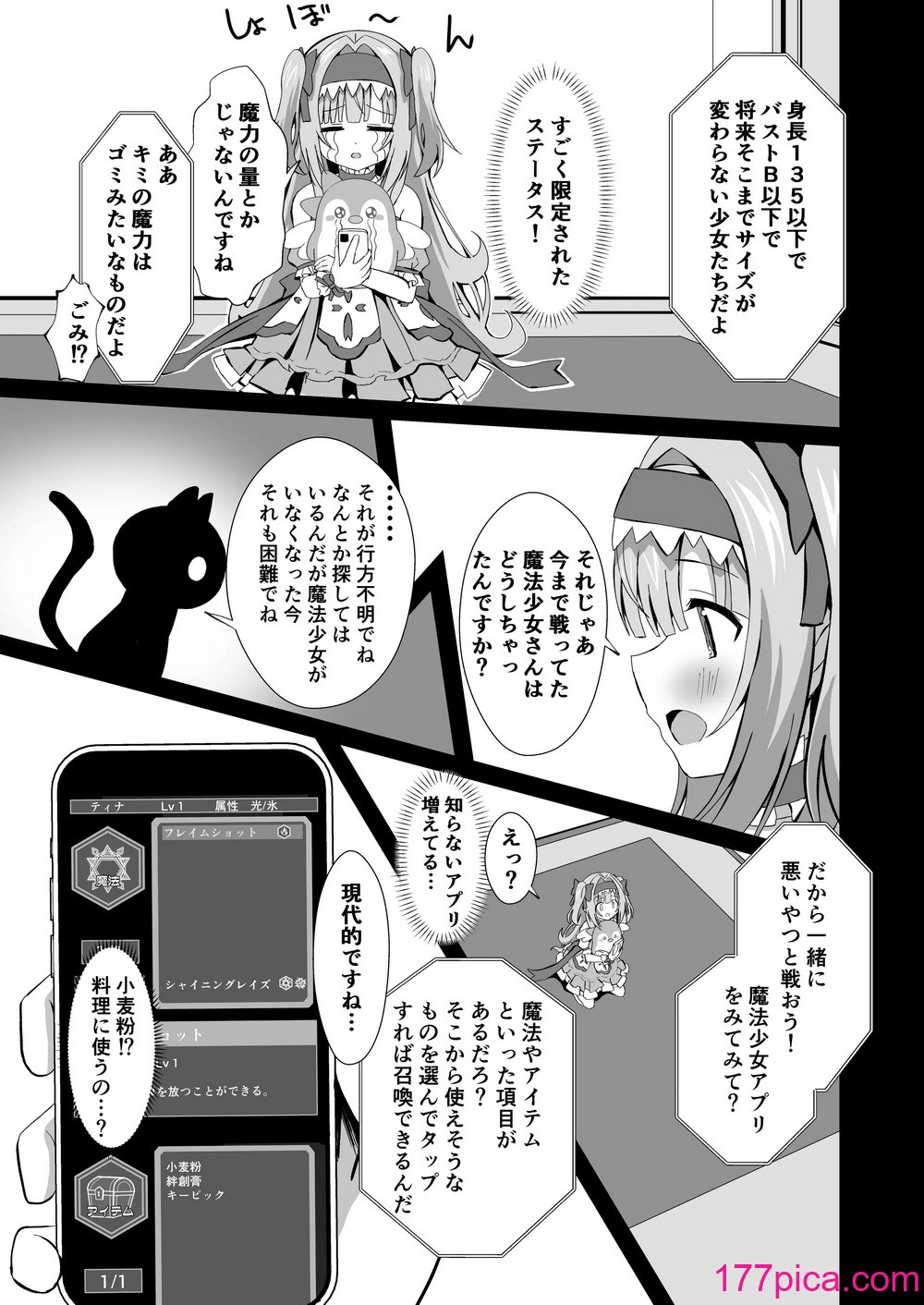 [桜水晶 (夜桜ソウキ)] #変身しちゃいました [DL版][70P]-第1章-图片5