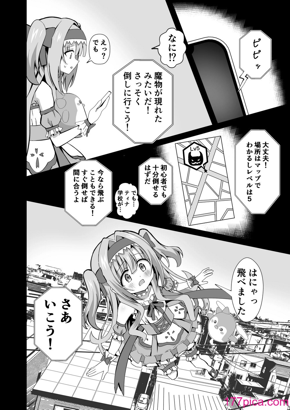 [桜水晶 (夜桜ソウキ)] #変身しちゃいました [DL版][70P]-第1章-图片6