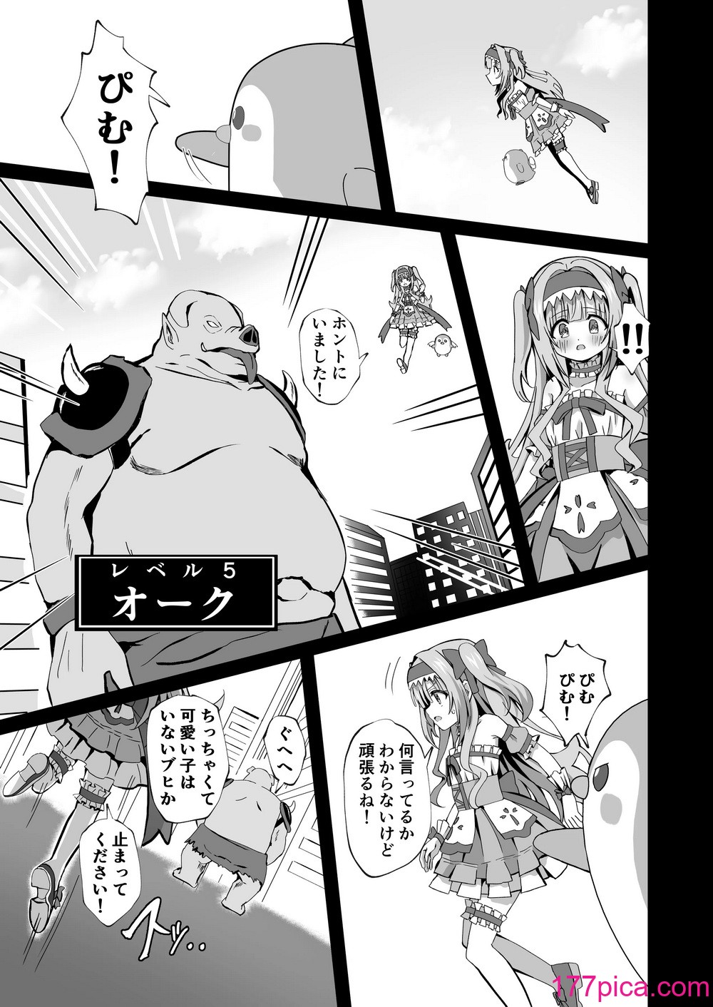 [桜水晶 (夜桜ソウキ)] #変身しちゃいました [DL版][70P]-第1章-图片7