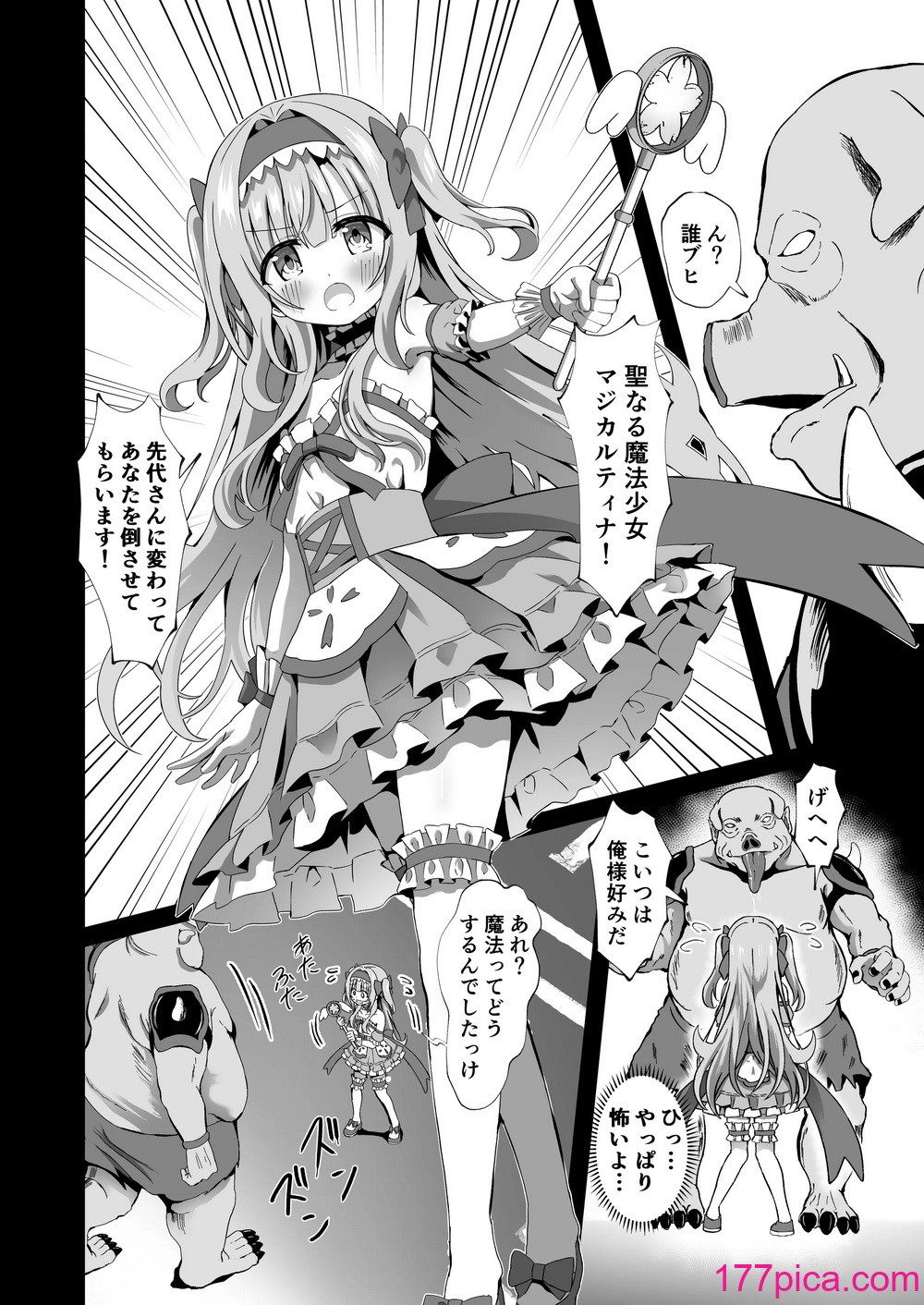 [桜水晶 (夜桜ソウキ)] #変身しちゃいました [DL版][70P]-第1章-图片8