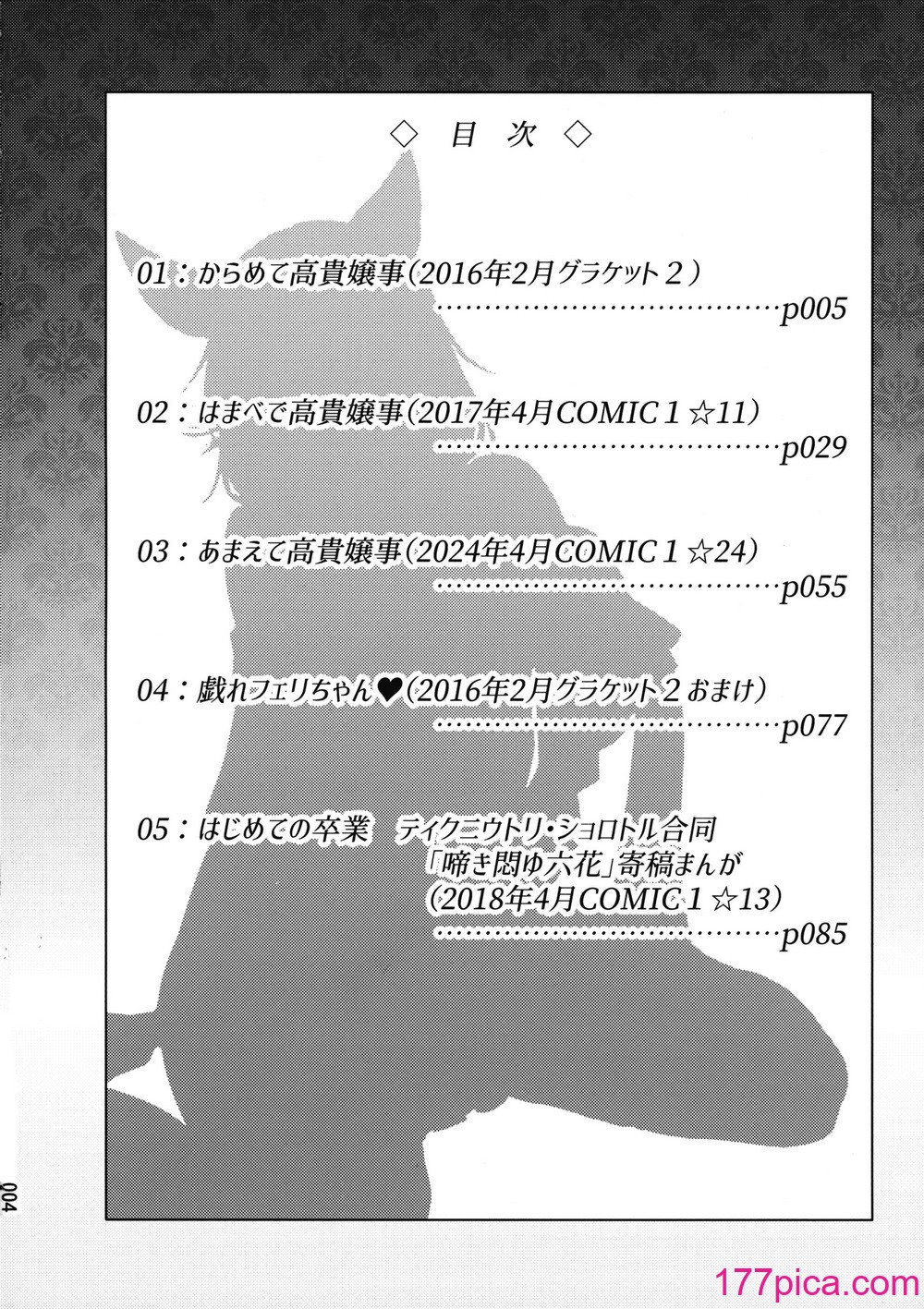 [へ蝶々  (ABO)] あまえて高貴嬢事 (グランブルーファンタジー)[94P]-第1章-图片4