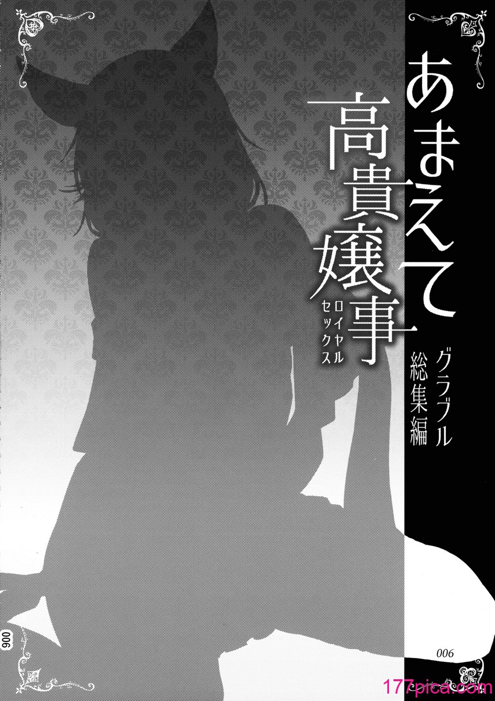 [へ蝶々  (ABO)] あまえて高貴嬢事 (グランブルーファンタジー)[94P]-第1章-图片6