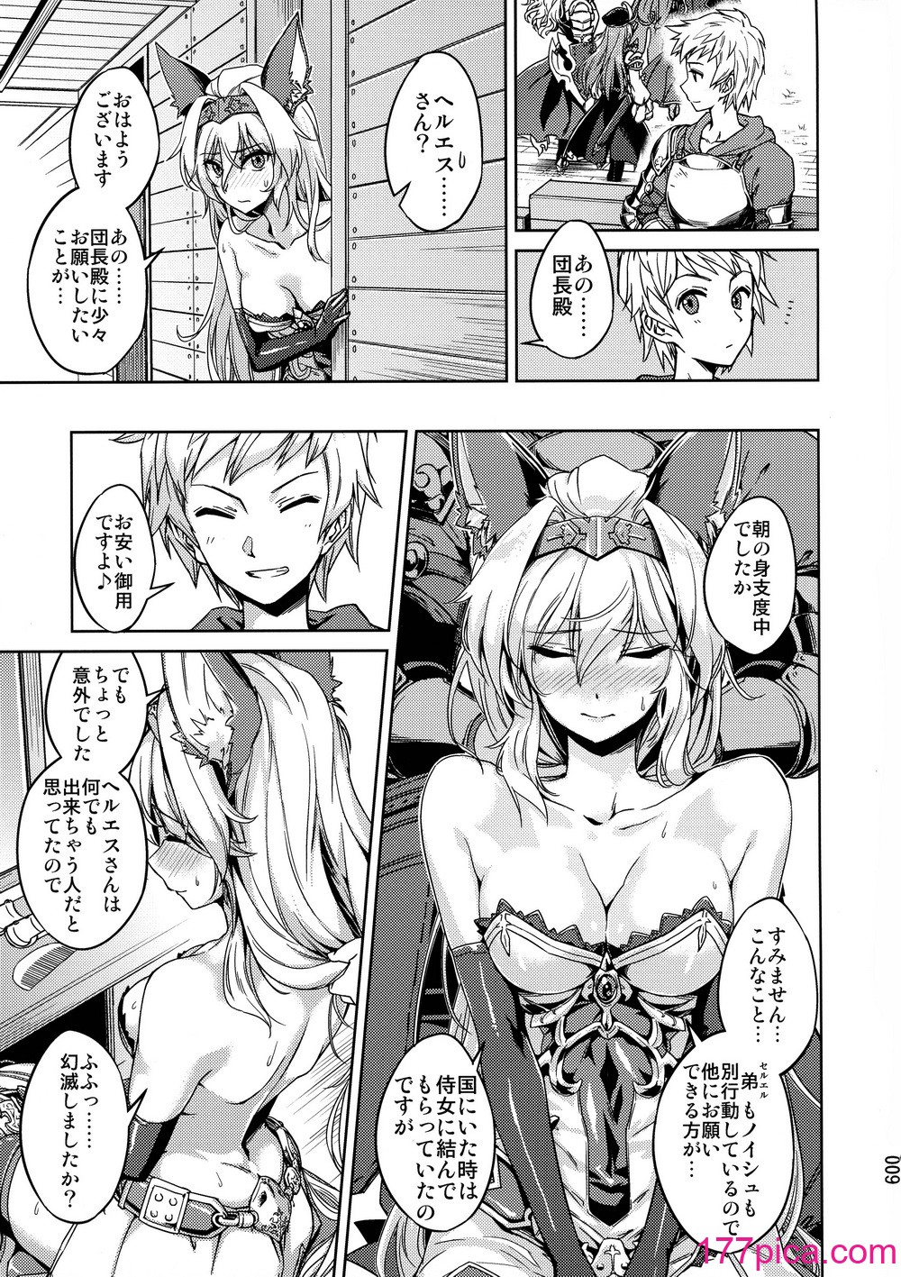 [へ蝶々  (ABO)] あまえて高貴嬢事 (グランブルーファンタジー)[94P]-第1章-图片9