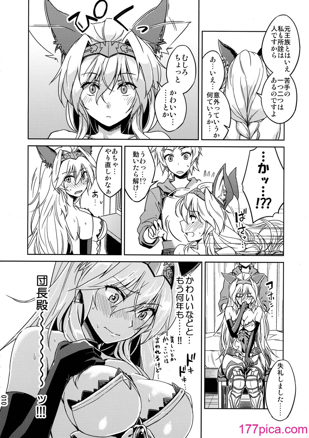 [へ蝶々  (ABO)] あまえて高貴嬢事 (グランブルーファンタジー)[94P]-第1章-图片10