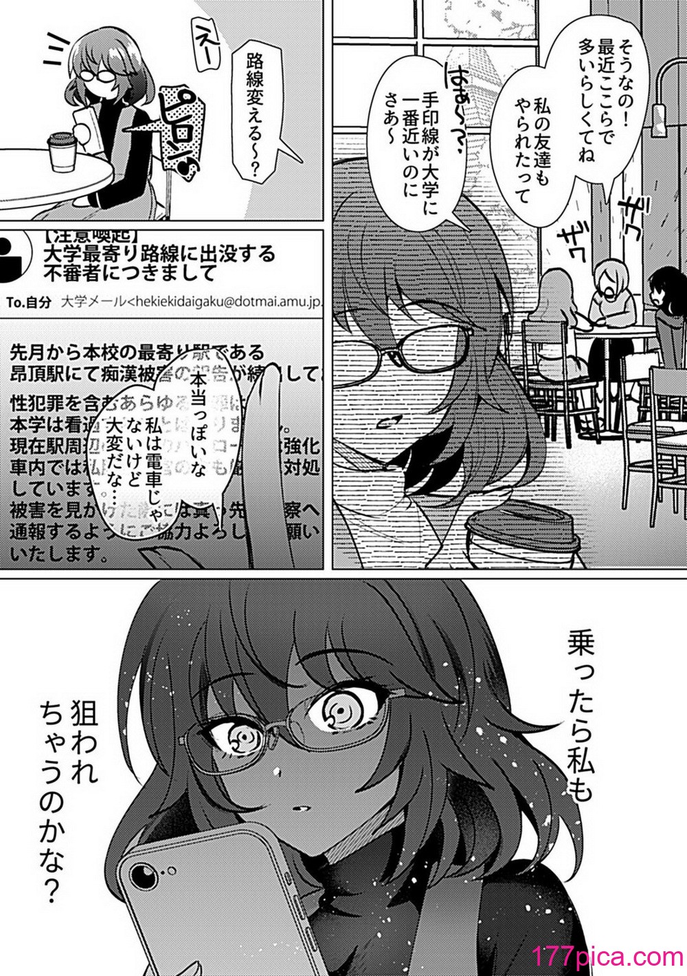 別冊COMIC GEE アンソロジー 赦さない許されない‼痴○厳禁‼[134P]-第1章-图片7