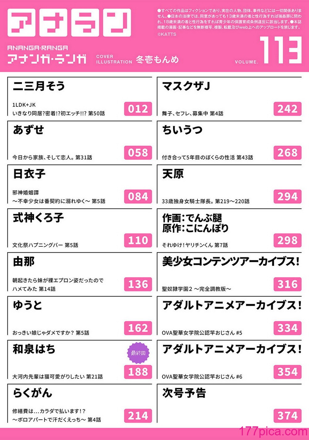アナンガ・ランガ Vol. 113[374P]-第1章-图片4