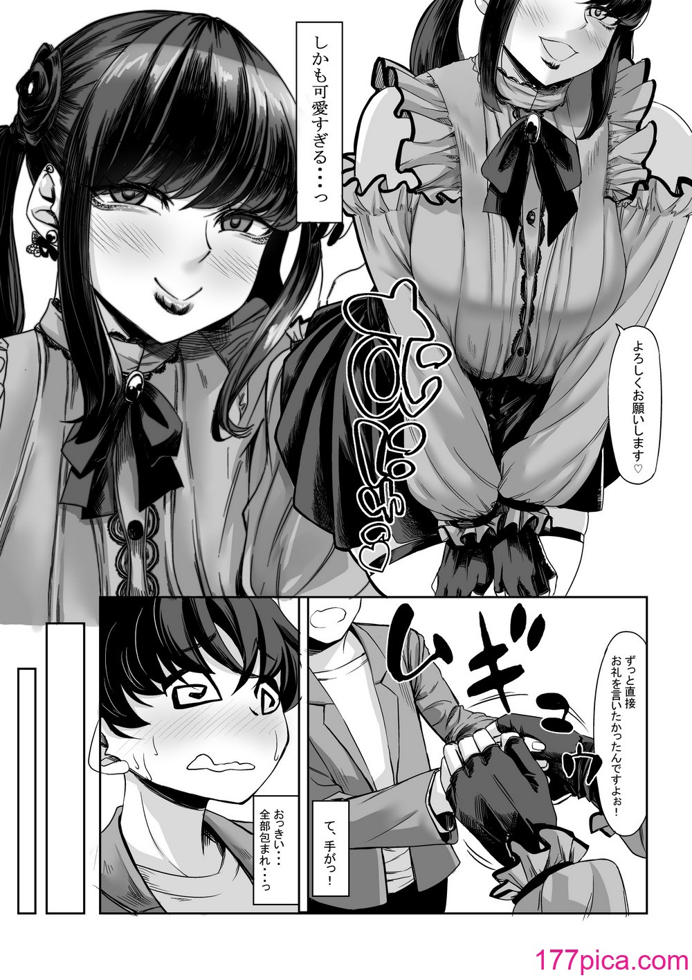 [七転八起 (kinntarou)] 身長211cmの地雷系女子に狙われてもう逃げられない [DL版][57P]-第1章-图片5