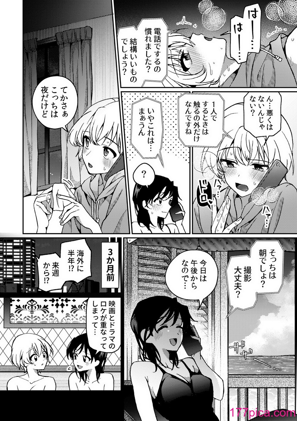 [忘失イエスタデイ (川内)] iの密会-iの失踪3- [DL版][57P]-第1章-图片5