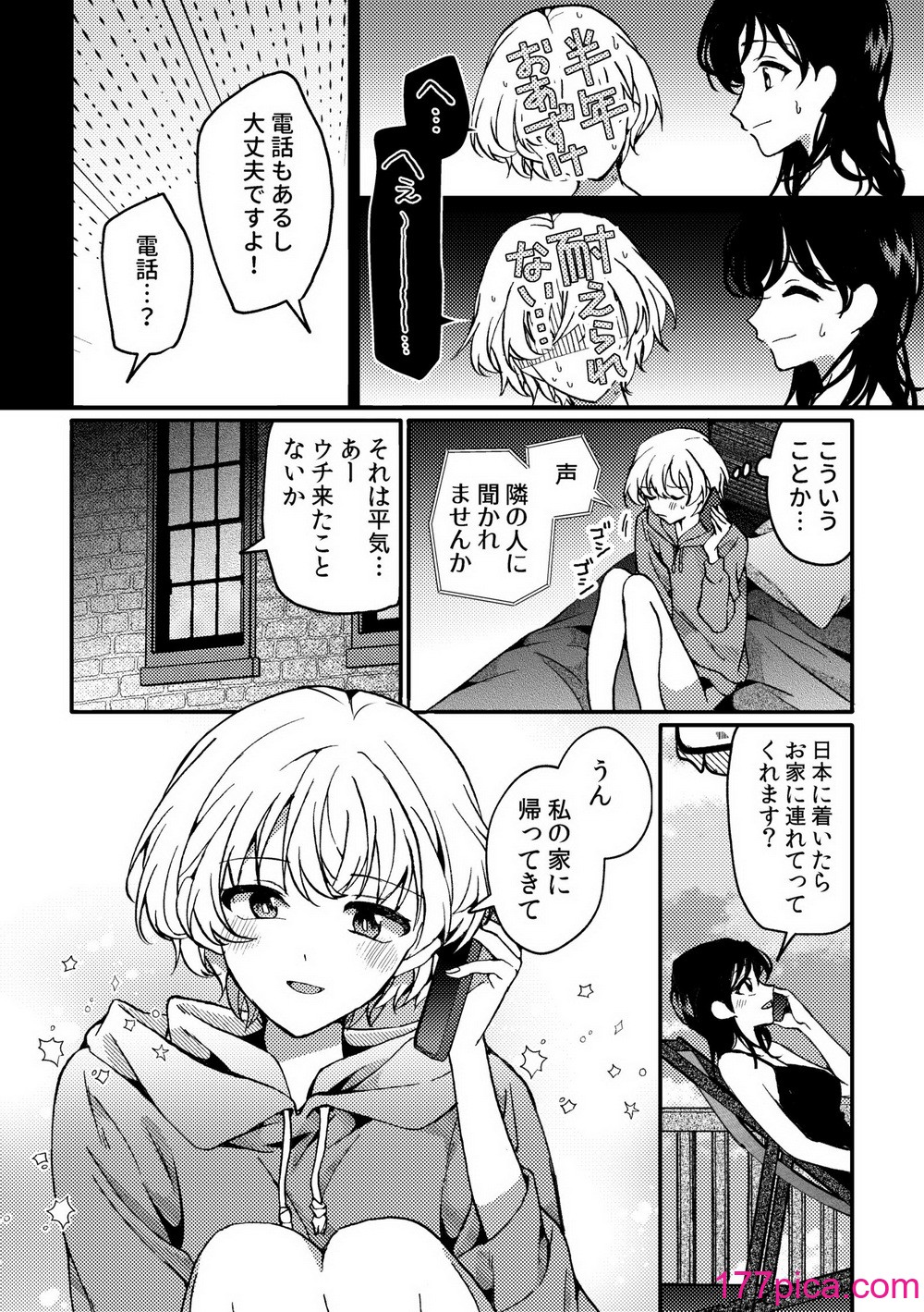 [忘失イエスタデイ (川内)] iの密会-iの失踪3- [DL版][57P]-第1章-图片6