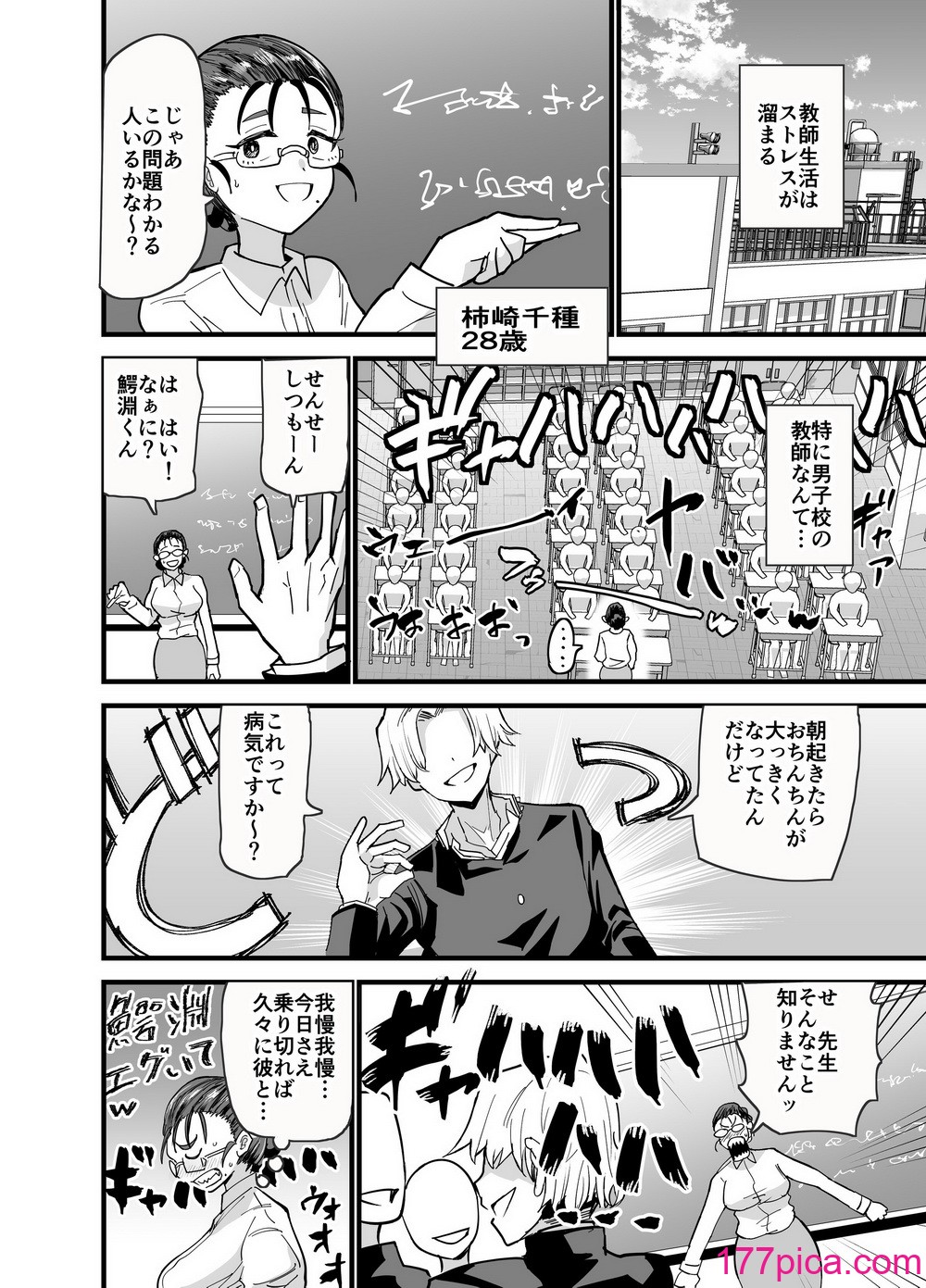 [蒼夏荘 (蒼夏酢)] これから生徒に寝取られます。[44P]-第1章-图片3