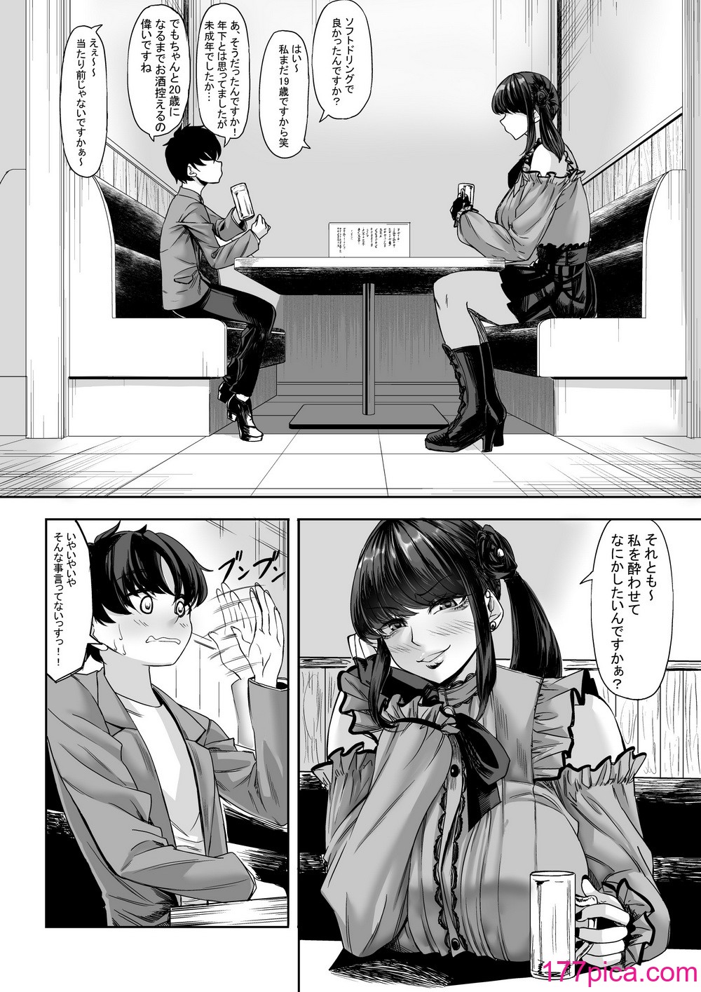 [七転八起 (kinntarou)] 身長211cmの地雷系女子に狙われてもう逃げられない [DL版][57P]-第1章-图片7