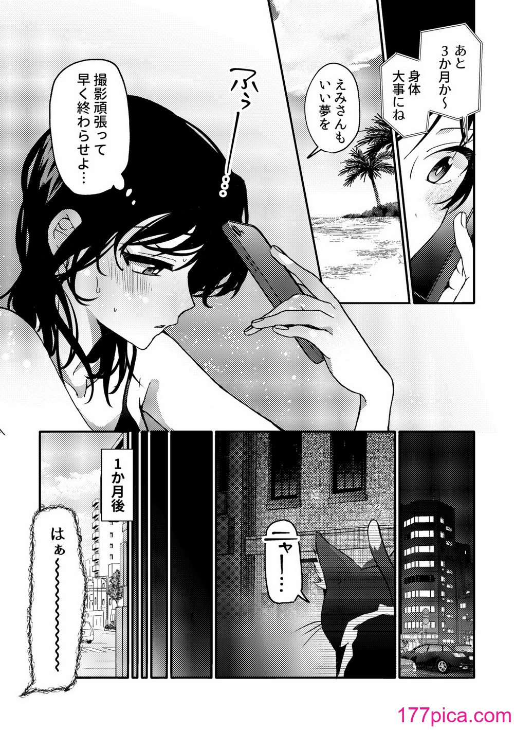 [忘失イエスタデイ (川内)] iの密会-iの失踪3- [DL版][57P]-第1章-图片7