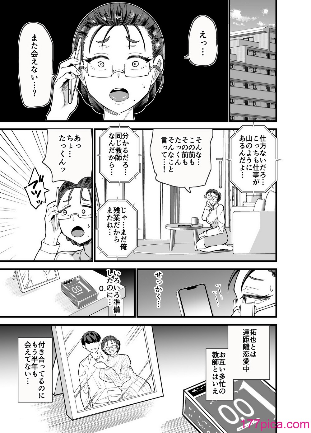 [蒼夏荘 (蒼夏酢)] これから生徒に寝取られます。[44P]-第1章-图片4