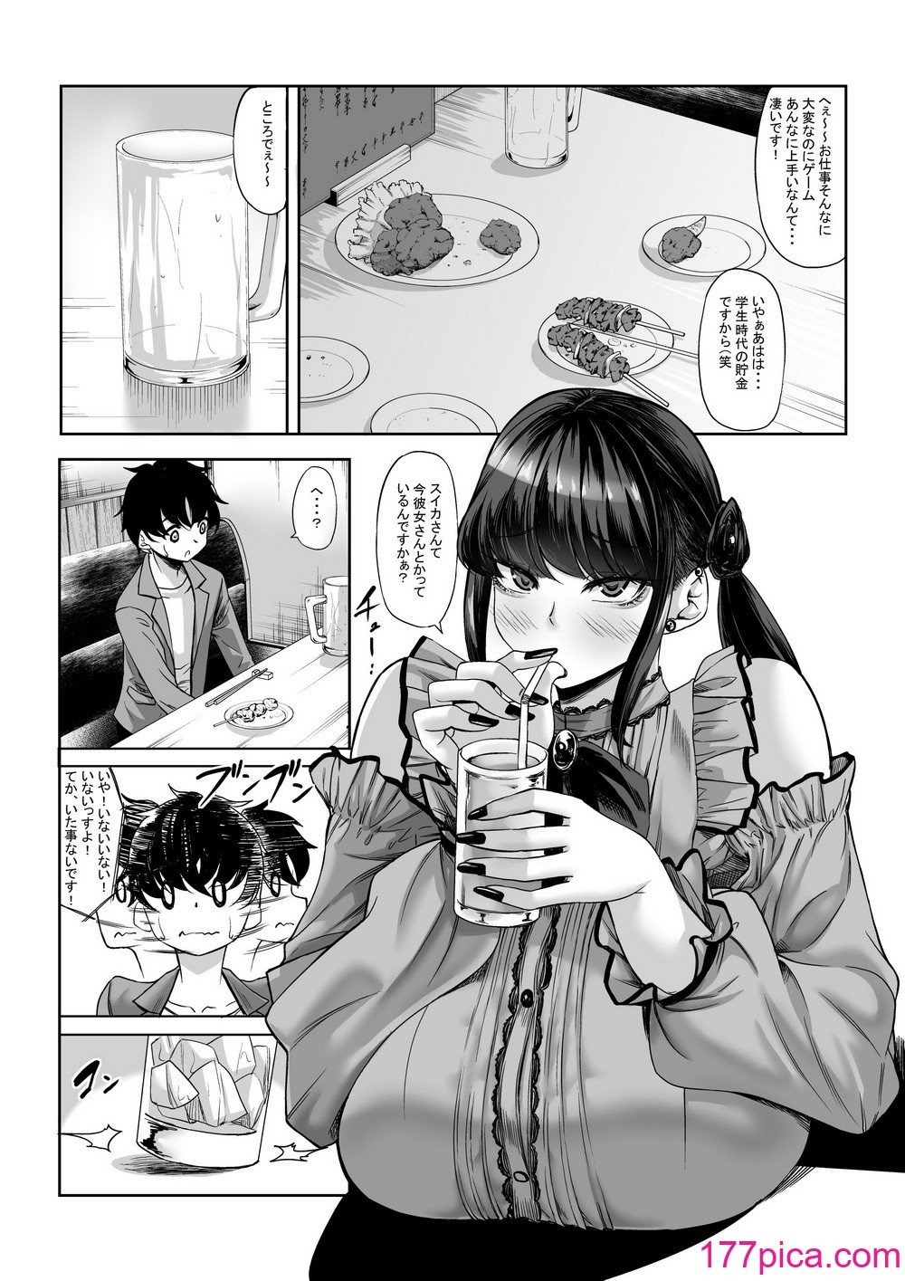 [七転八起 (kinntarou)] 身長211cmの地雷系女子に狙われてもう逃げられない [DL版][57P]-第1章-图片8